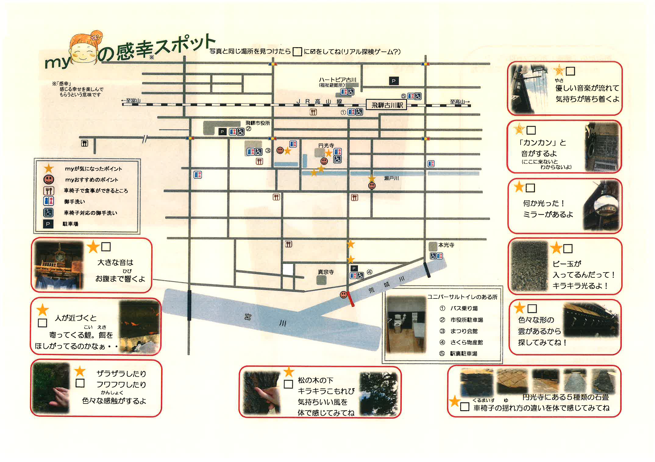 すmyる感じる幸せマップ(鮫島真衣さん作成)