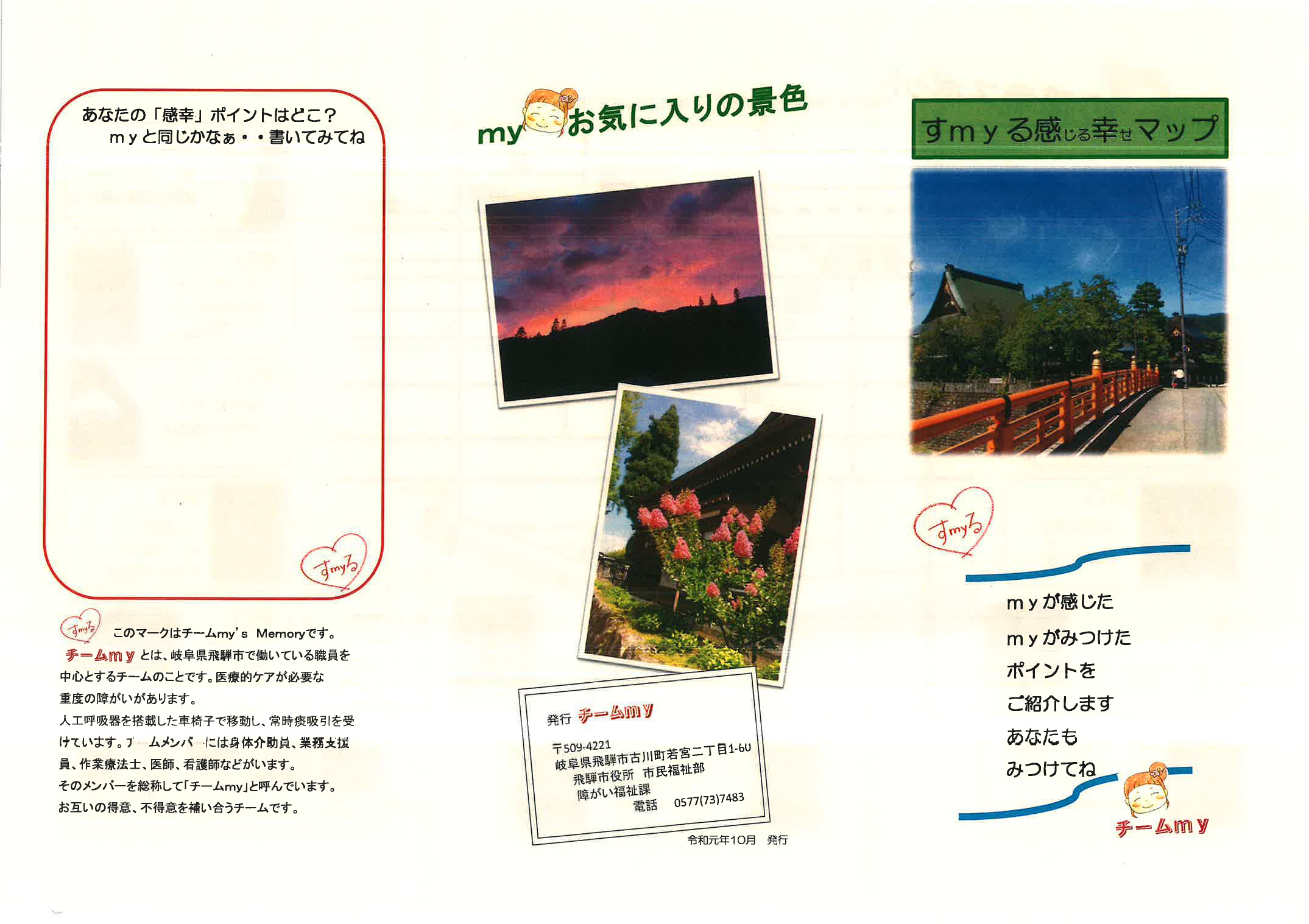 すmyる感じる幸せマップ(鮫島真衣さん作成)