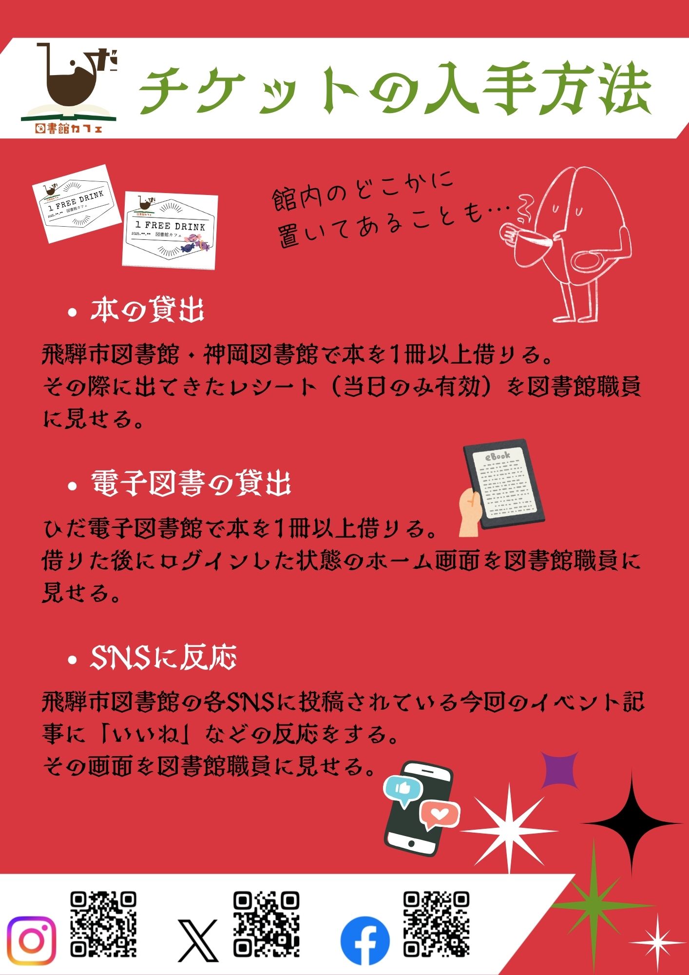 図書館カフェポスター2