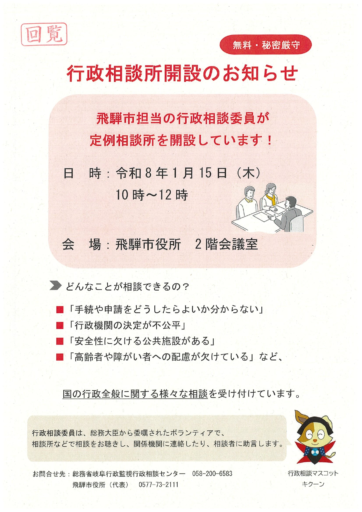 03_行政相談所開設のお知らせ