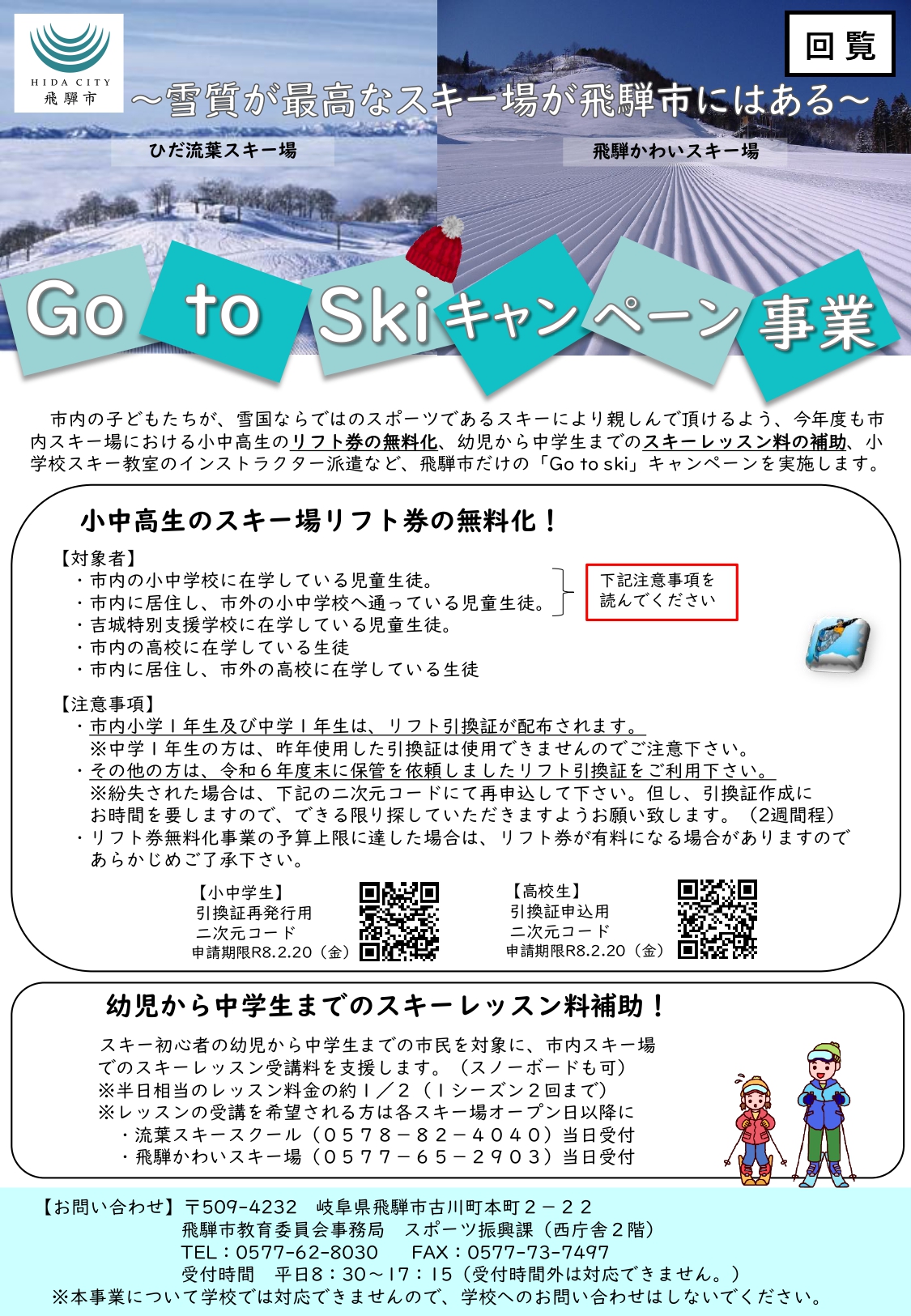 08_ Go To Skiキャンペーン事業