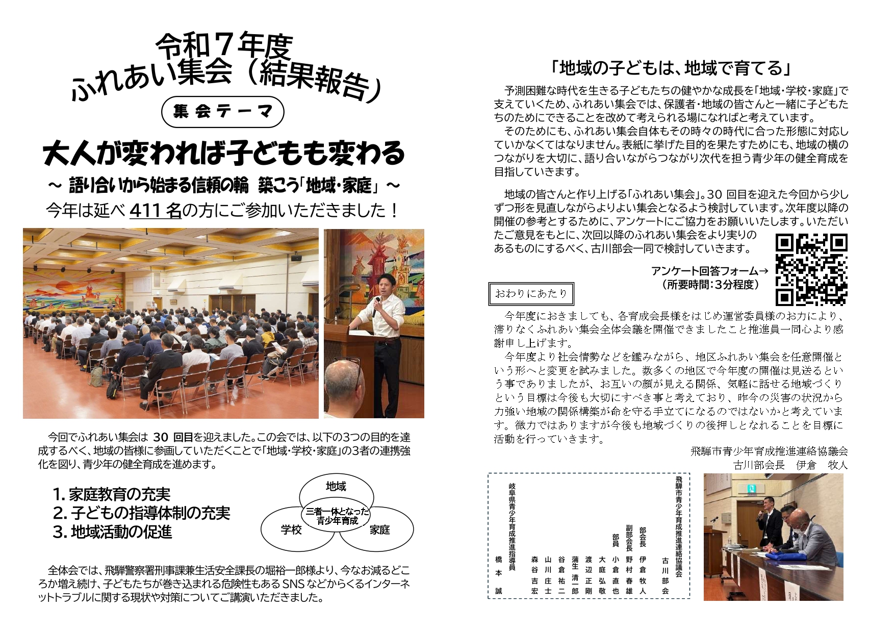 09_令和7年 ふれあい集会報告書