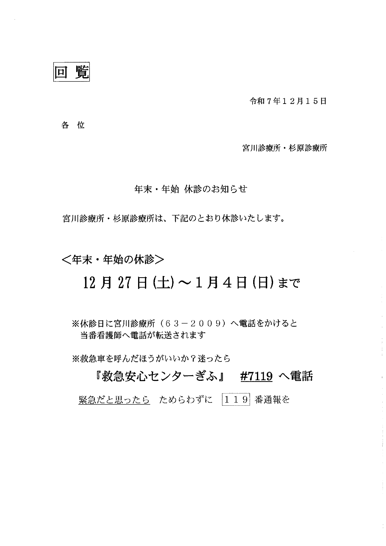 10_ 年末・年始休診のお知らせ