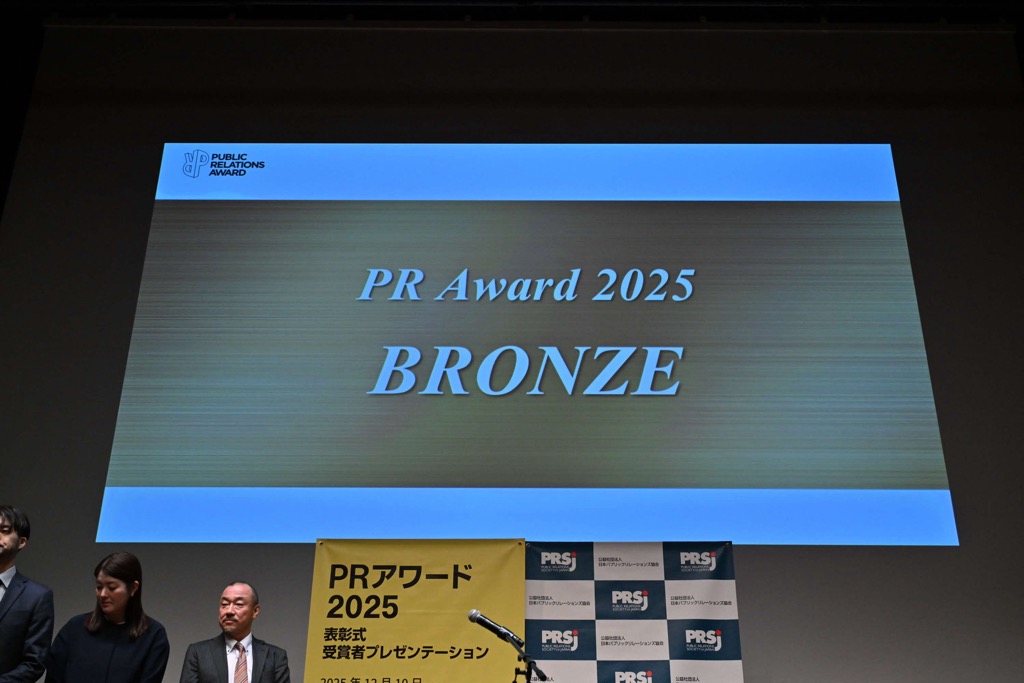 飛騨市は今後もより良い広報PRを目指していきます！～PRアワード2025で「ブロンズ」を受賞！