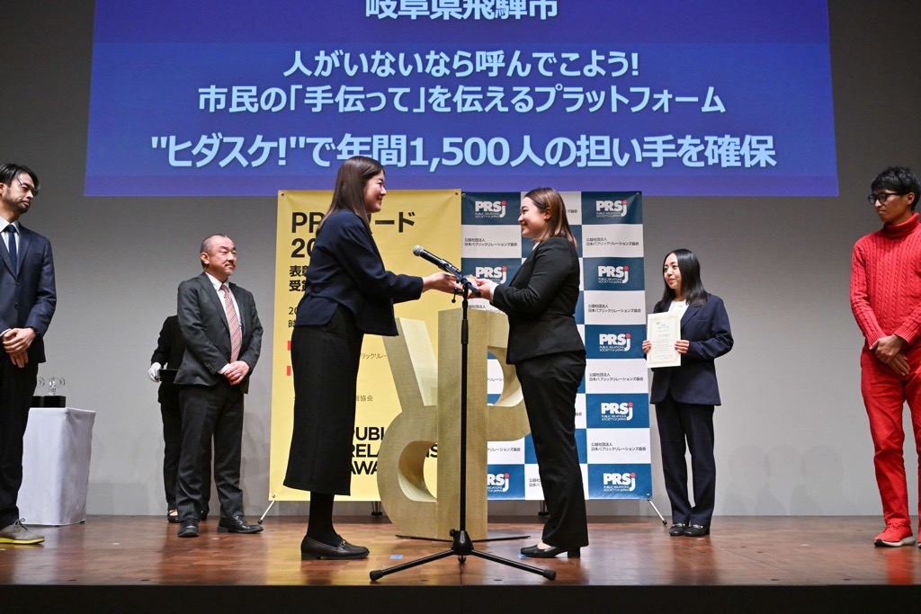 飛騨市は今後もより良い広報PRを目指していきます！～PRアワード2025で「ブロンズ」を受賞！