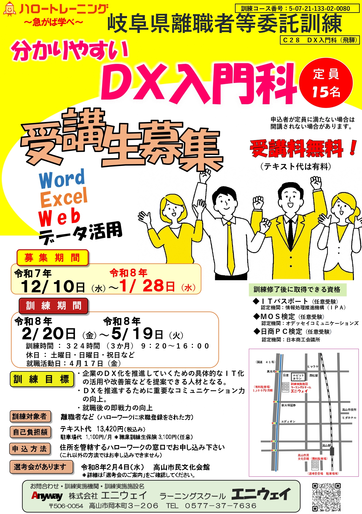 わかりやすいDX入門科