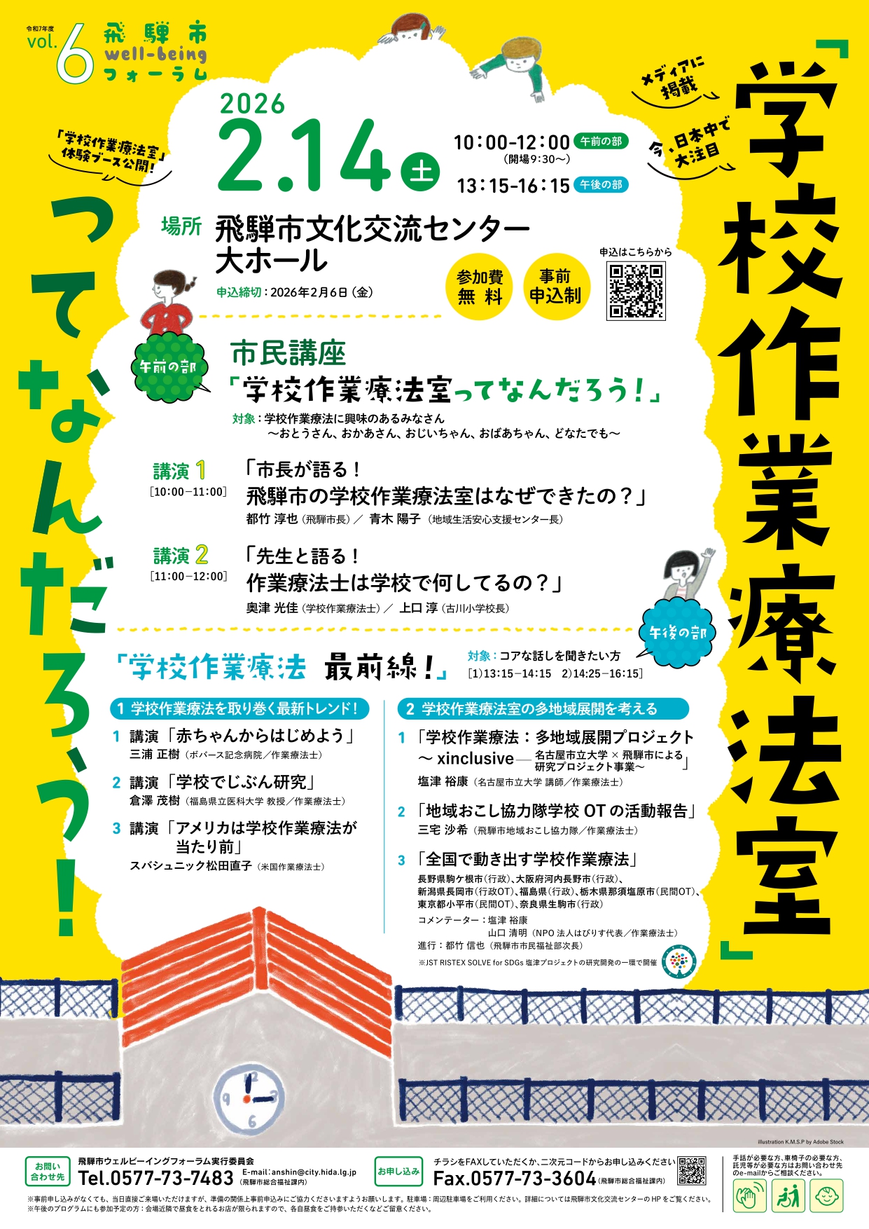 「学校作業療法室」ってなんだろう！