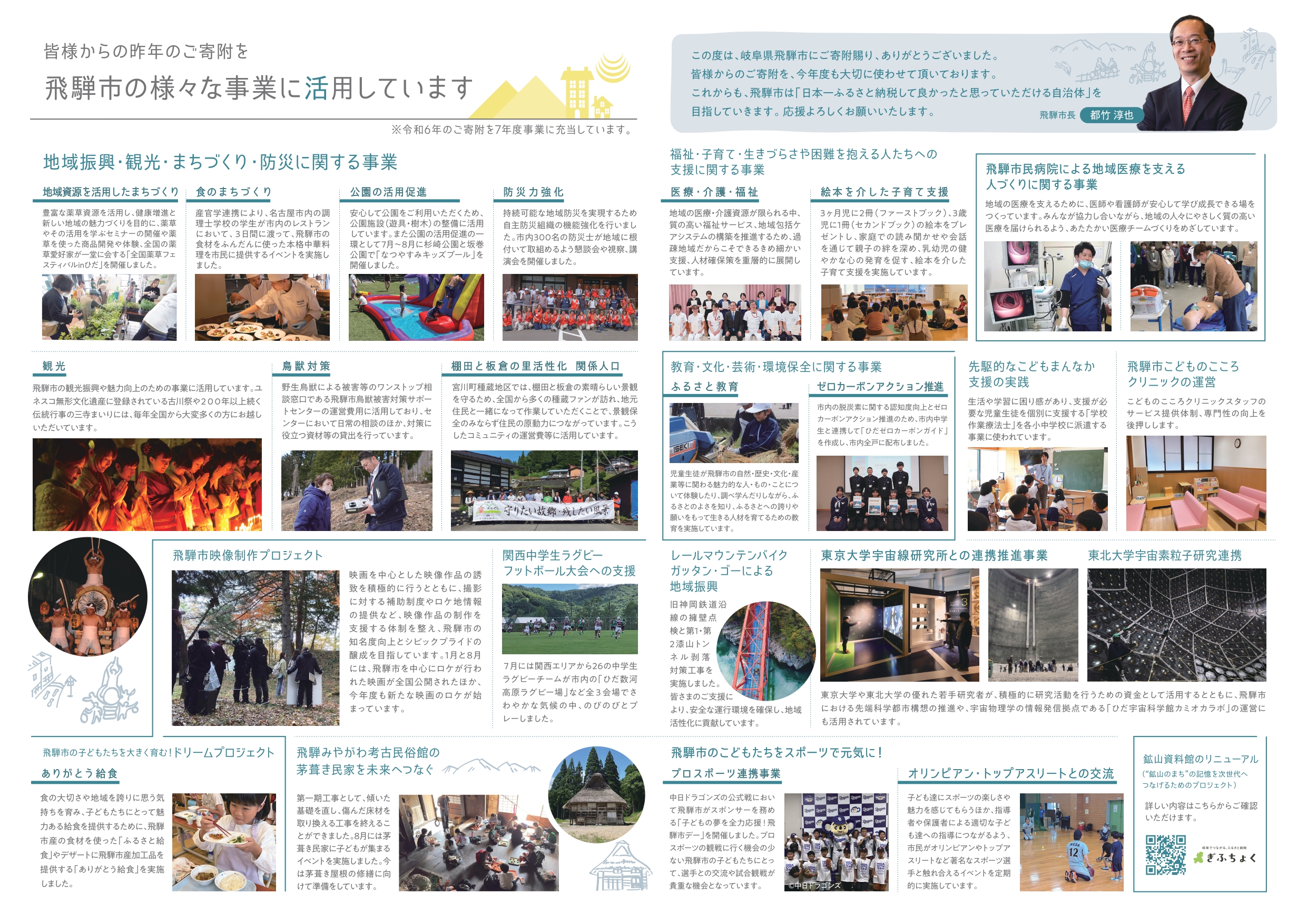 令和7年度使い道報告