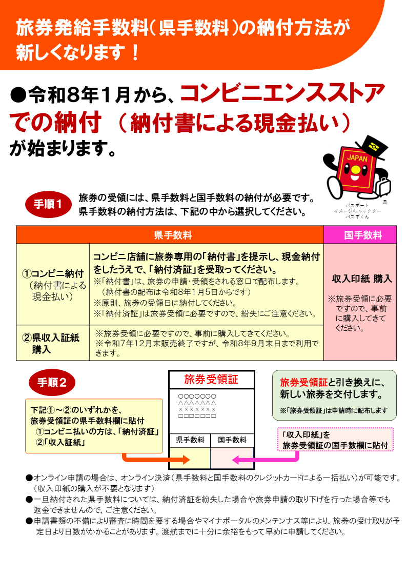 コンビニ収納に関するチラシ
