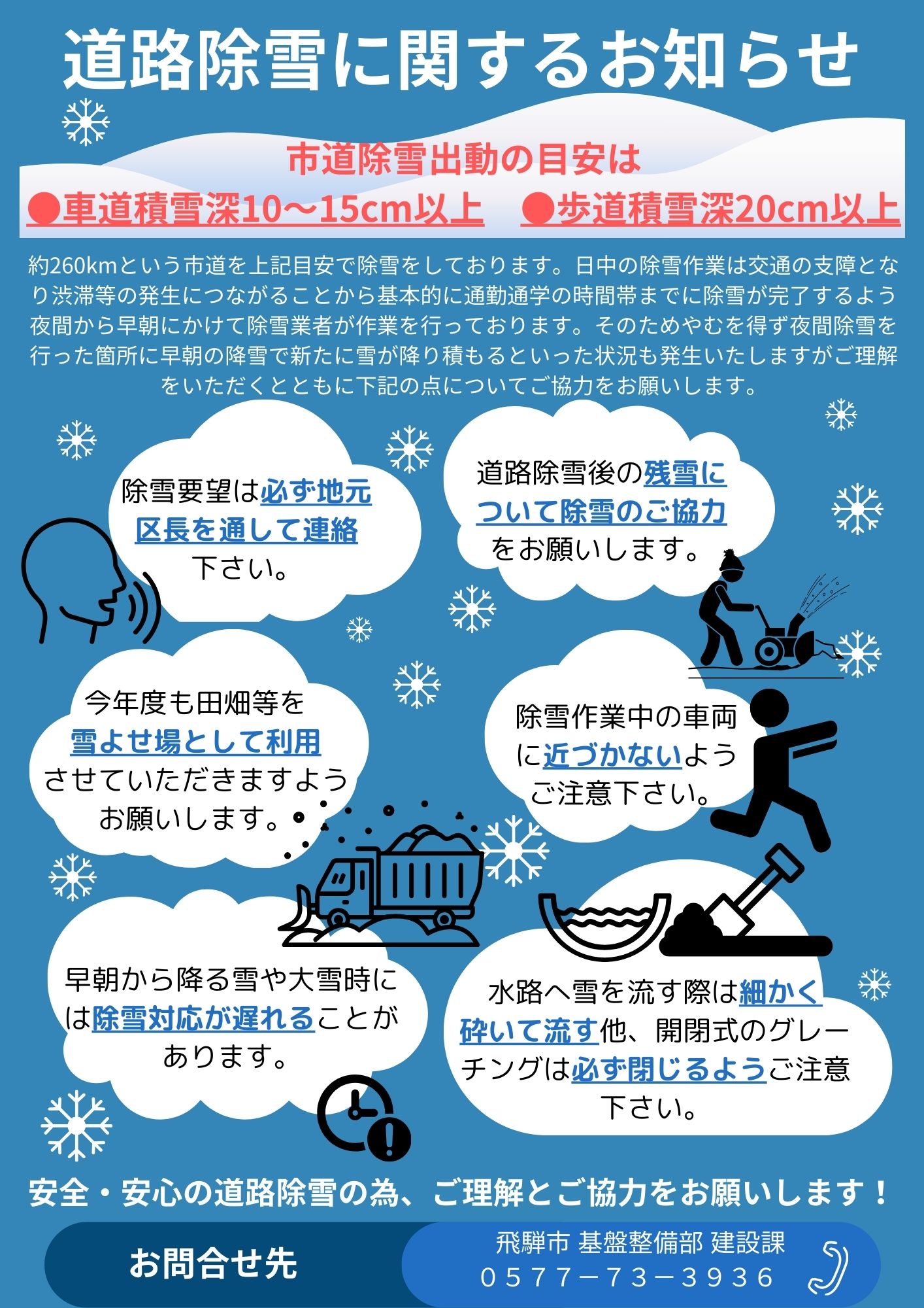 道路除雪に関するお願い