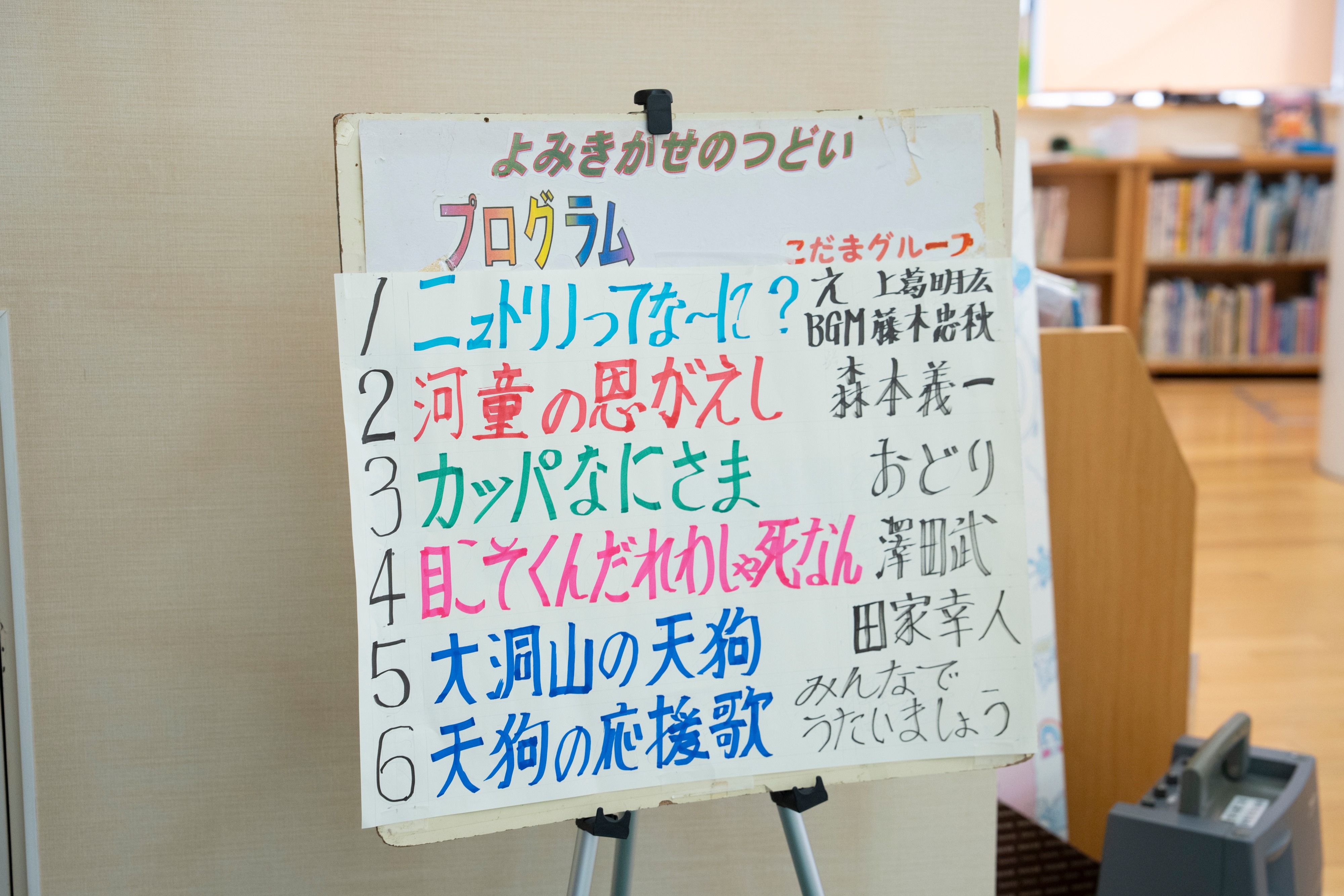 こだまグループによる巨大紙芝居作品展と朗読会が開催