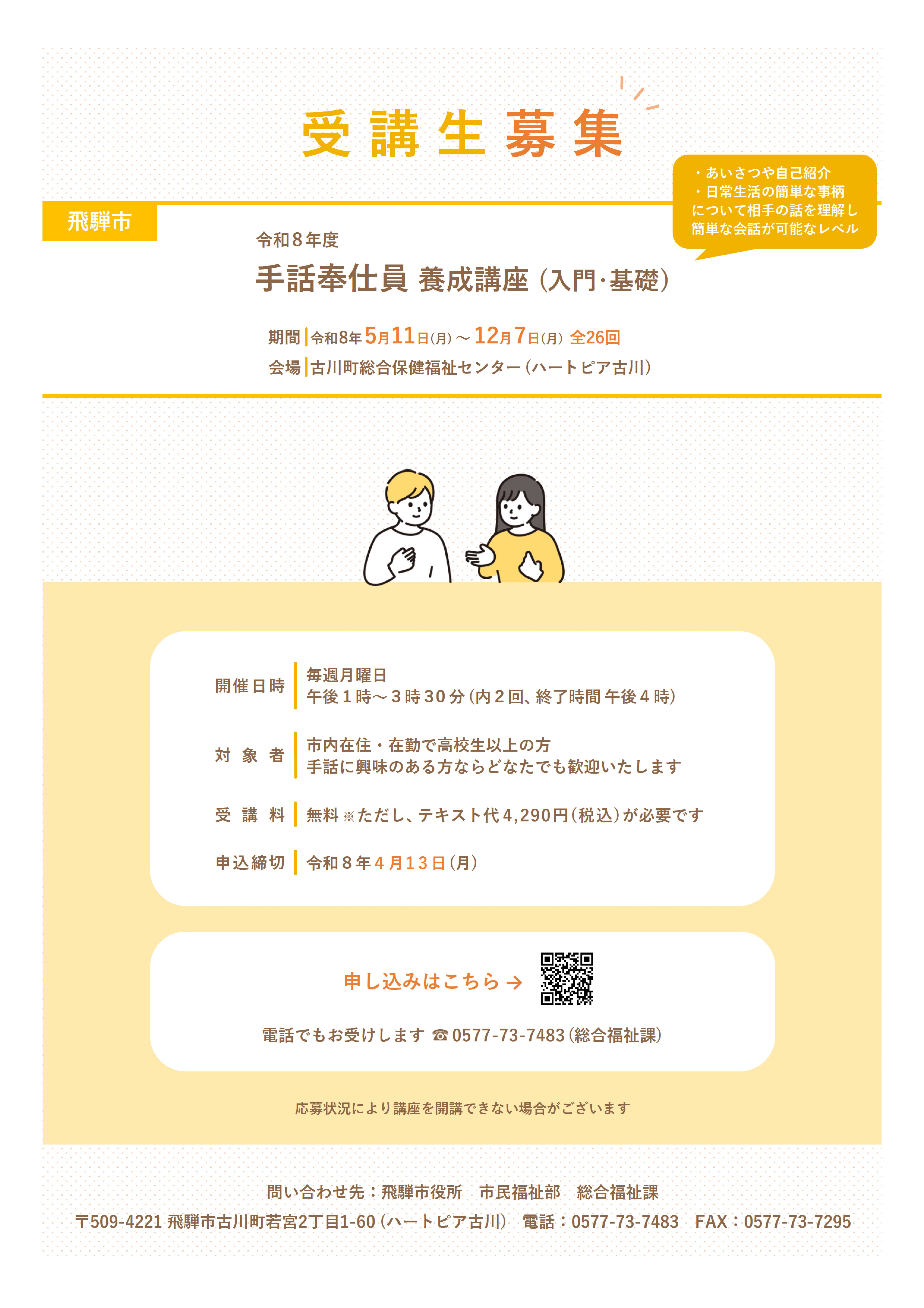 手話奉仕員養成講座