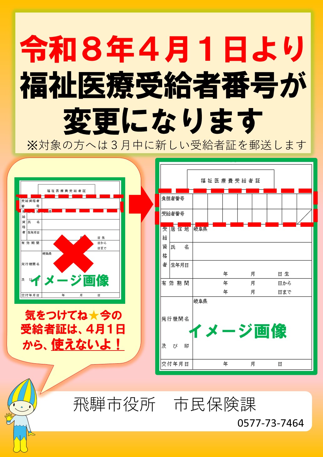 変更のお知らせ