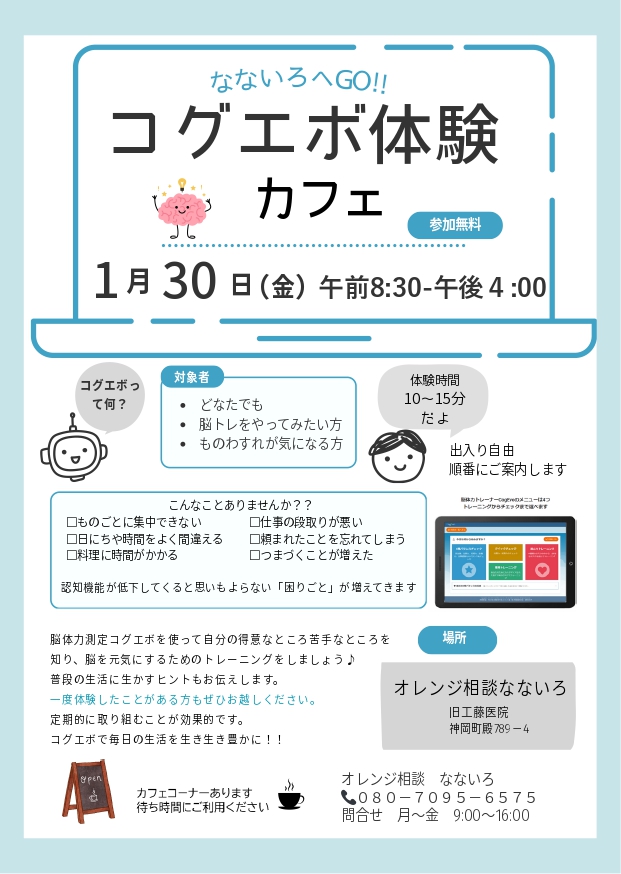 コグエボ体験カフェ