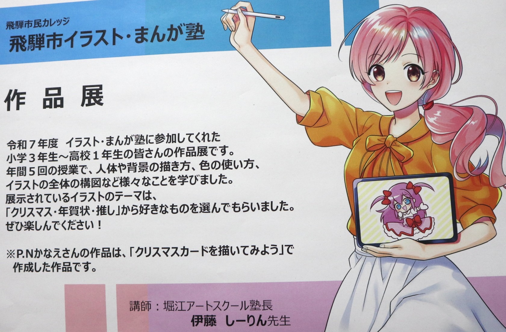 イラスト・まんが塾…生徒たちが学びの成果を披露しました