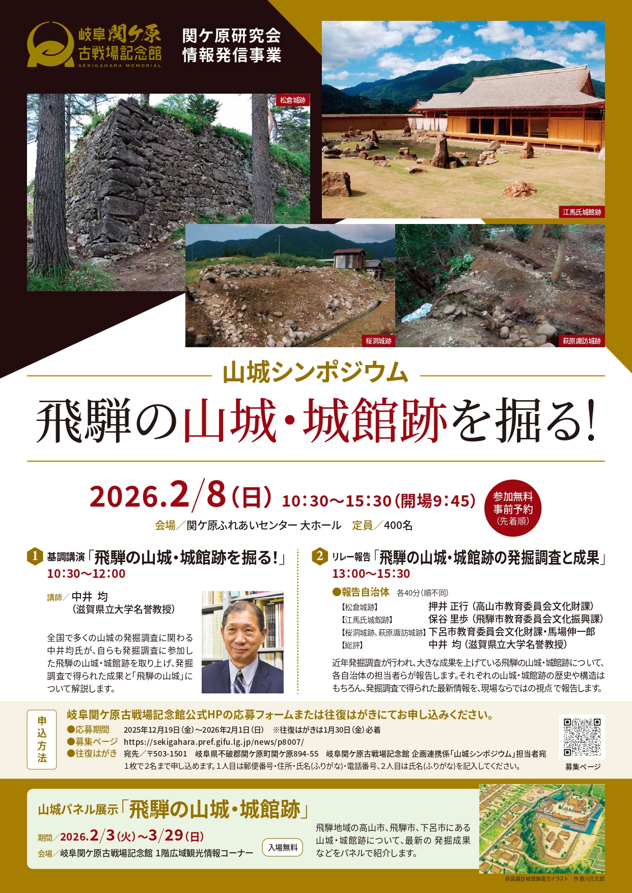 山城シンポジウムチラシ