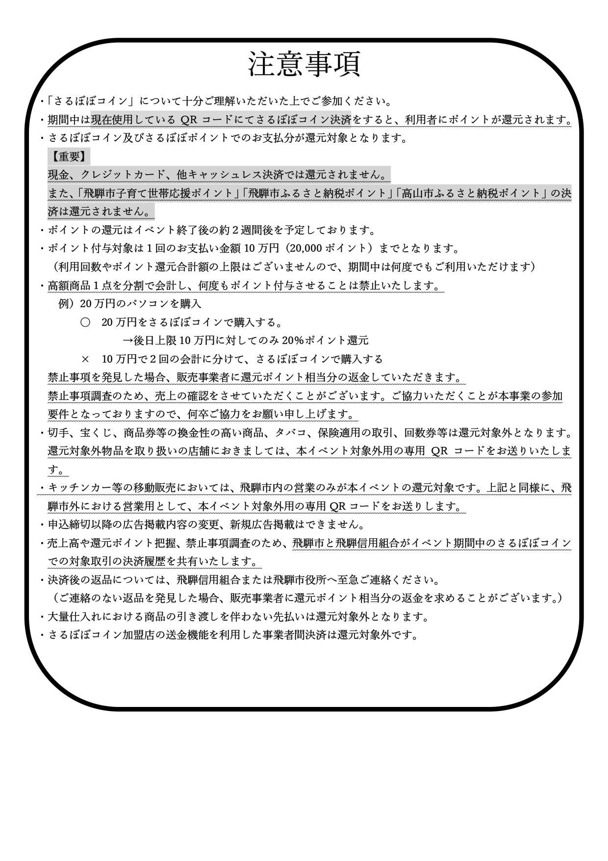 市内事業所向け】「飛騨市食料品・生活応援セール」参加事業所の募集 - 飛騨市公式ウェブサイト