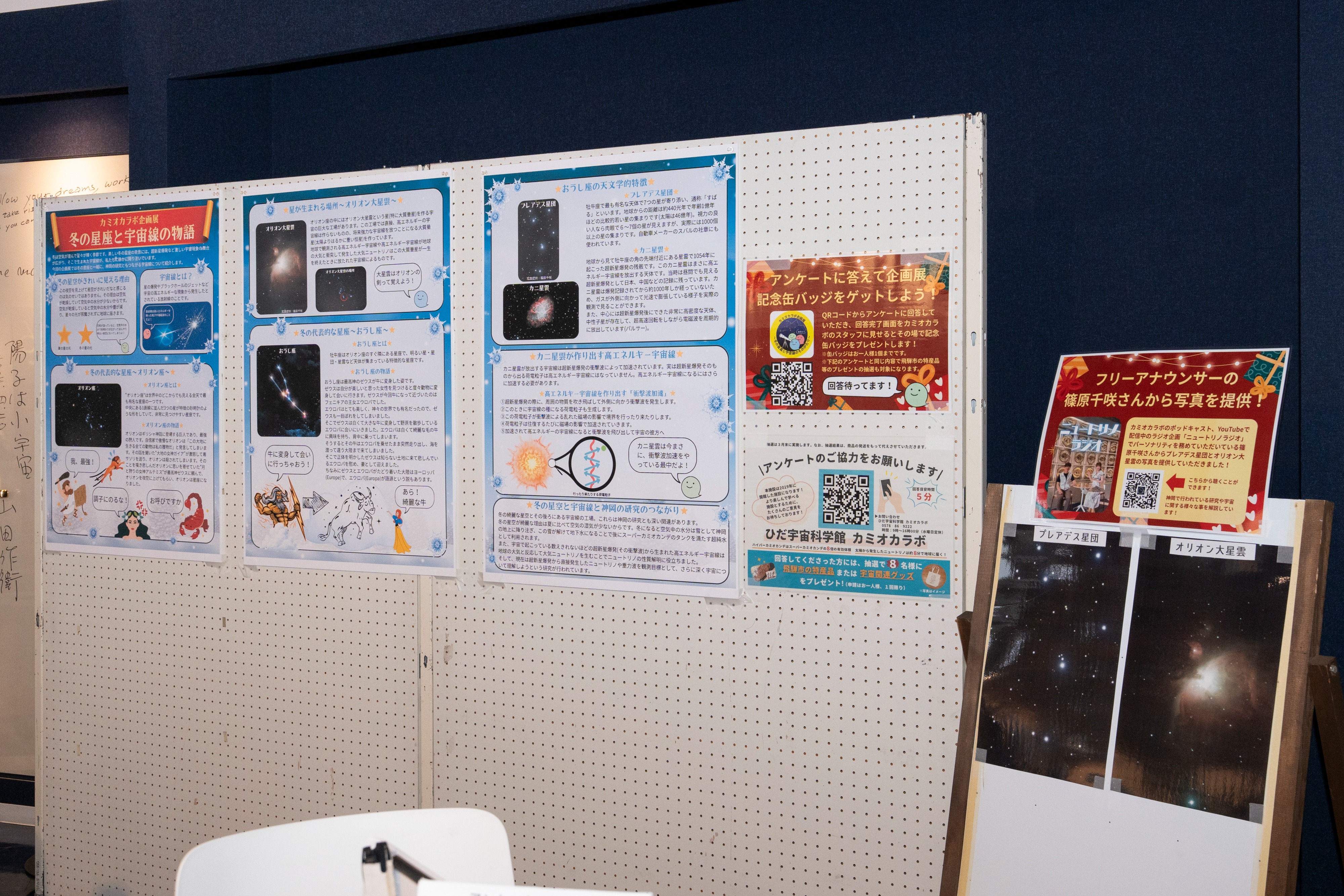 カミオカラボ企画展「冬の星座と宇宙線の物語」を開催中