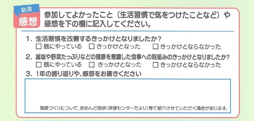 必須ポイント感想 