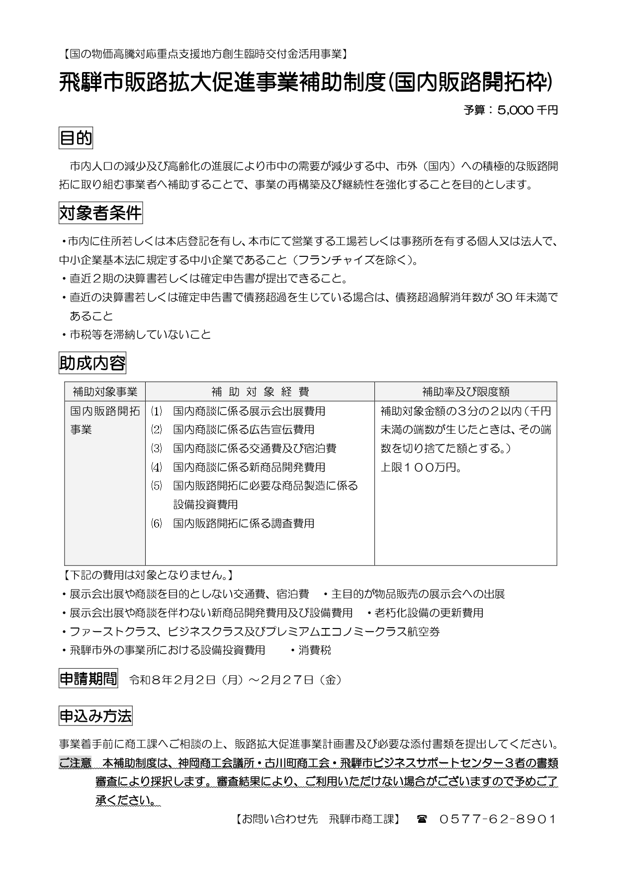 飛騨市販路拡大促進事業補助制度（国内販路開拓枠）チラシ