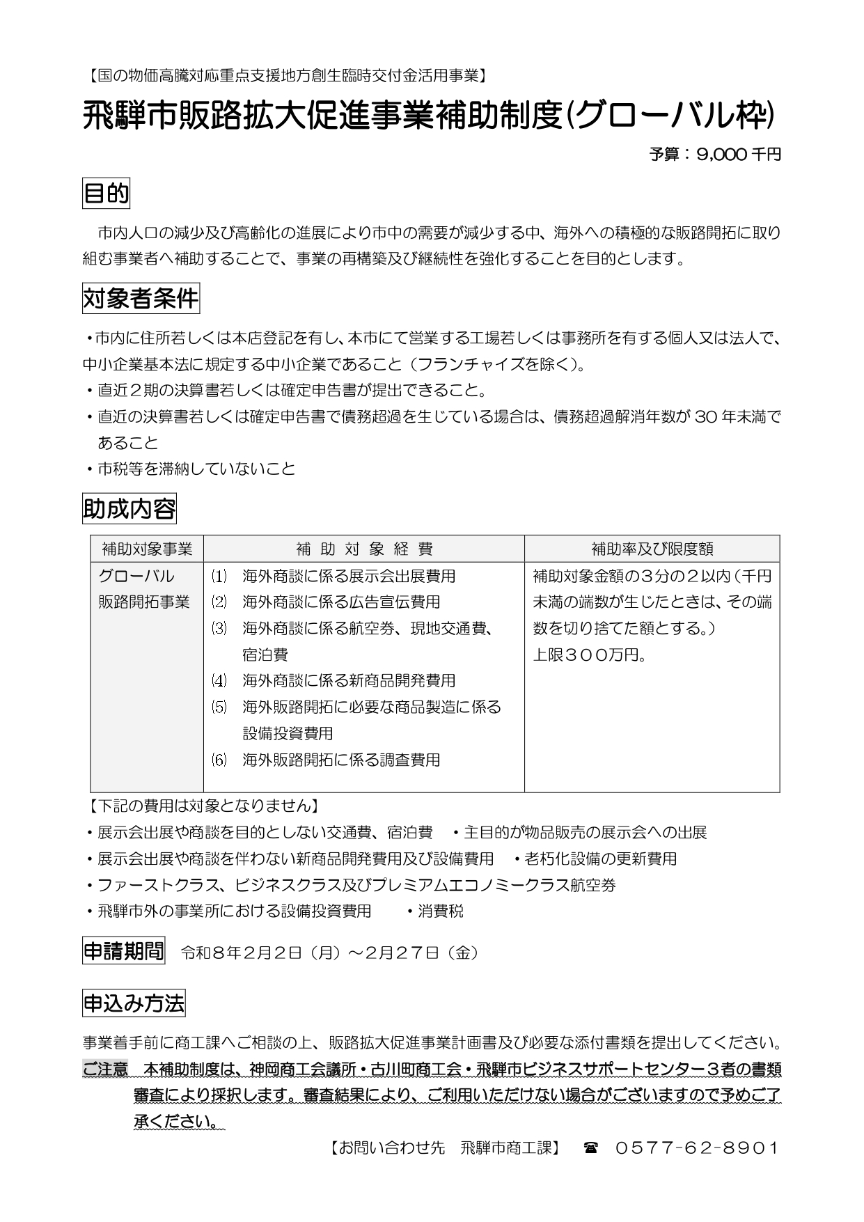 【チラシ】飛騨市販路拡大促進事業補助制度（グローバル枠）