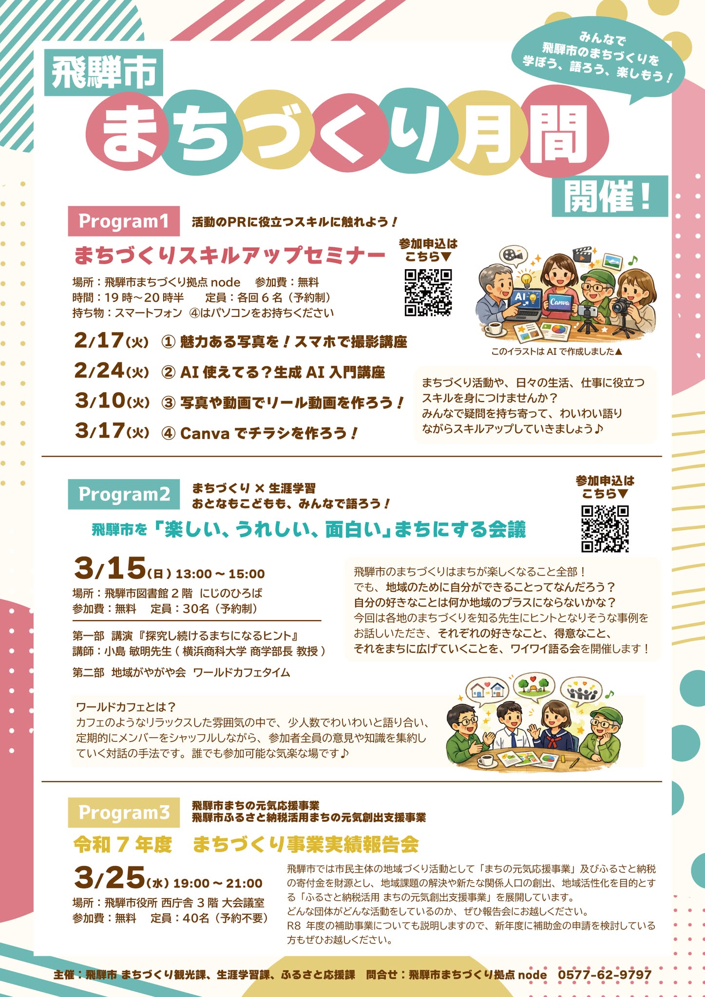 まちづくり月間