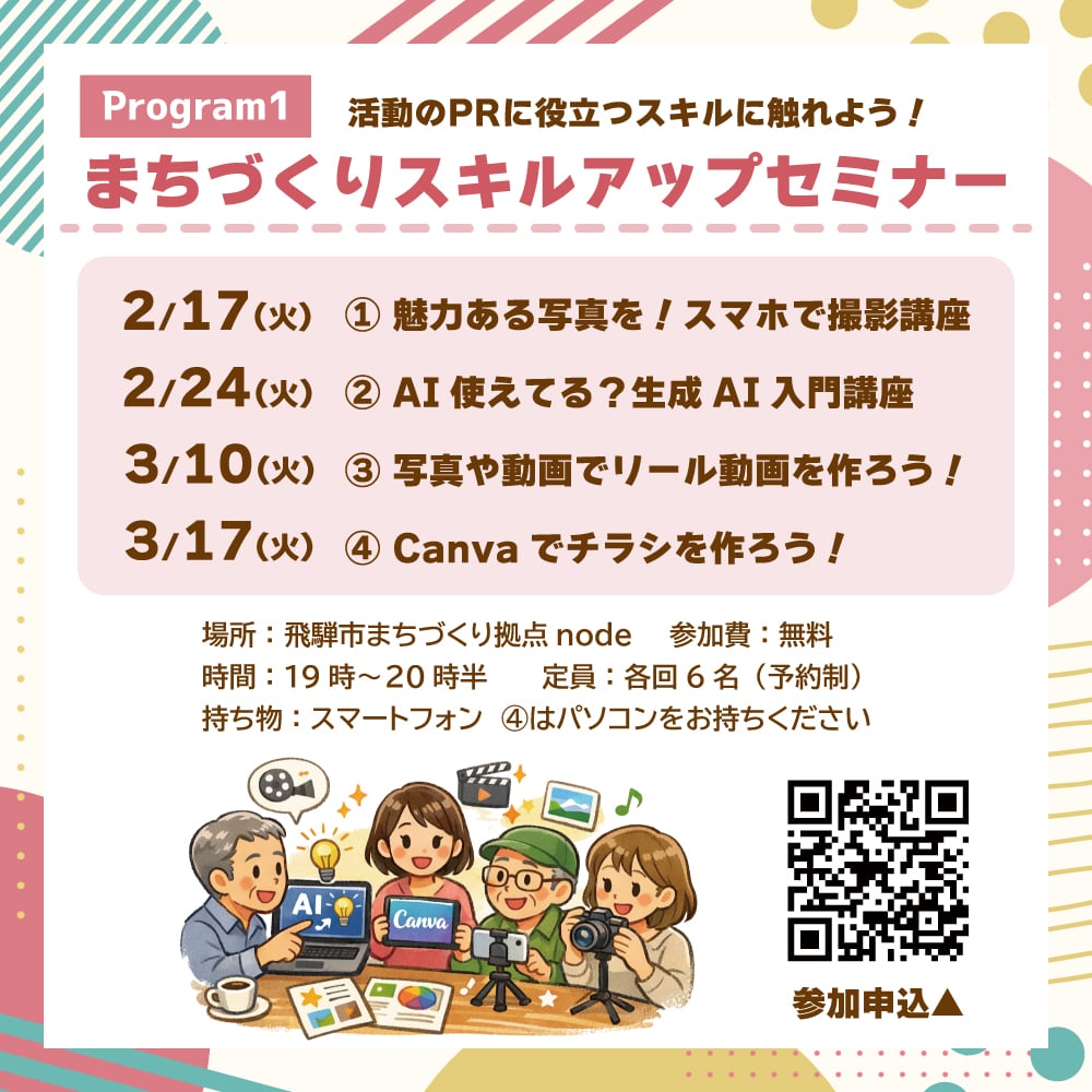 スキルアップセミナー