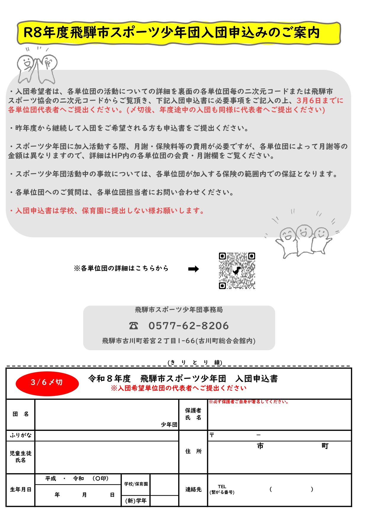 スポーツ少年団入団申込書兼チラシ
