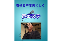 声エステ（ボイストレーニング）