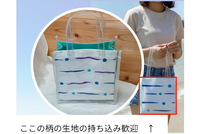 夏にピッタリ、縫わないバッグ作り