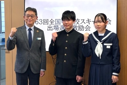 全国中学校スキー大会に出場する選手の激励会開く