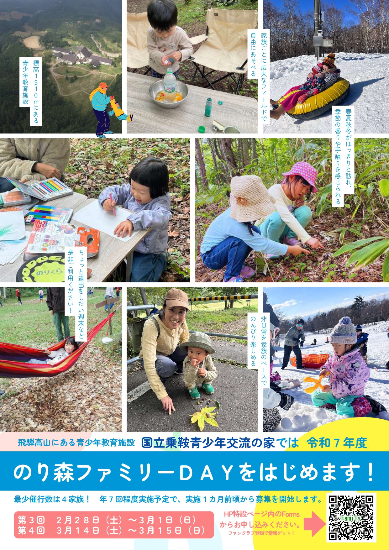 第3回・第4回 のり森ファミリーDAY 開催！