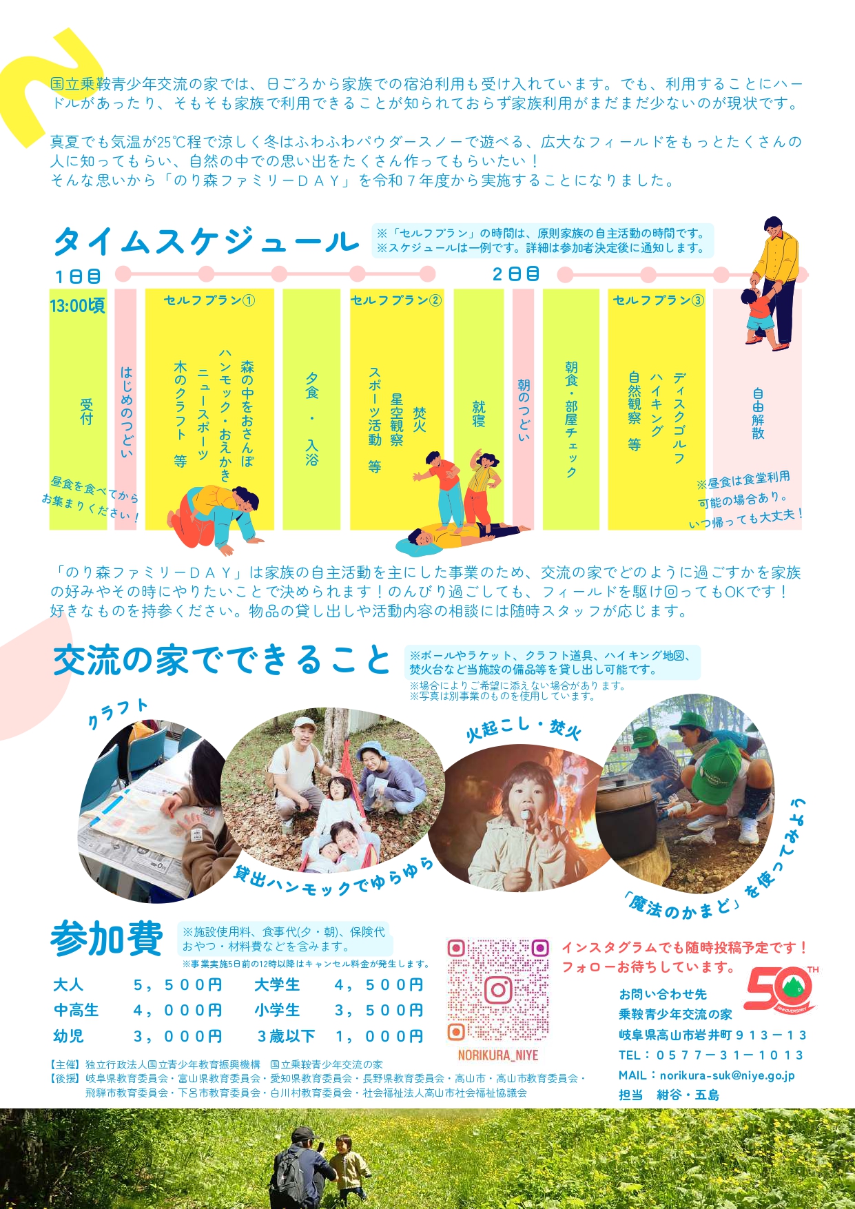 第3回・第4回 のり森ファミリーDAY 開催！スケジュール予定