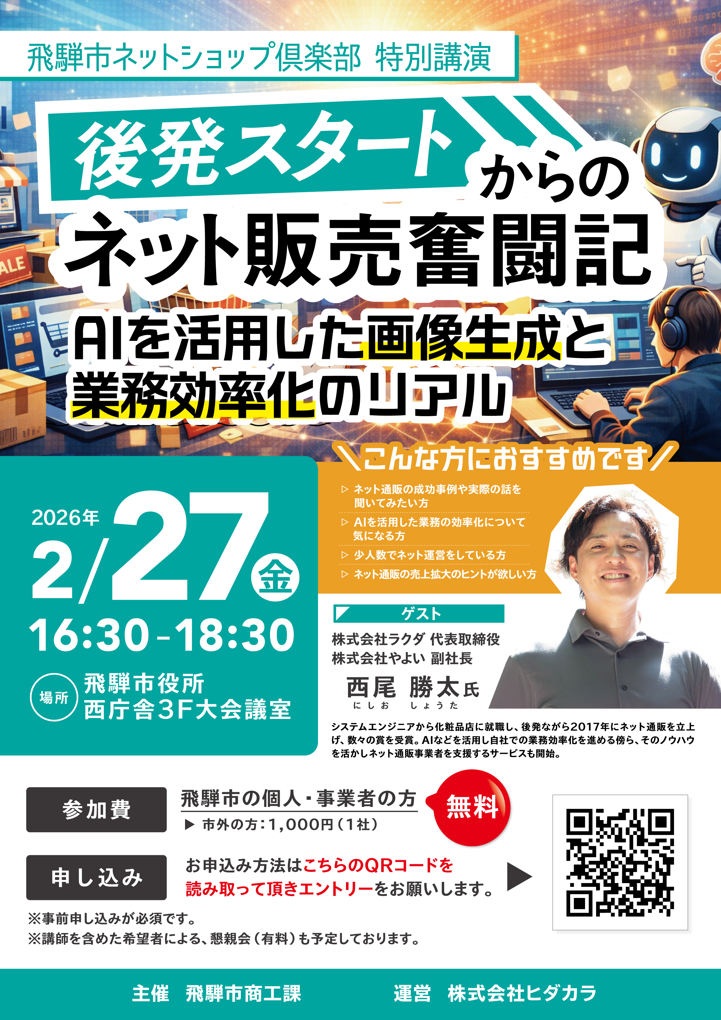 後発スタートからのネット販売奮闘記～AIを活用した画像生成と業務効率化のリアル～