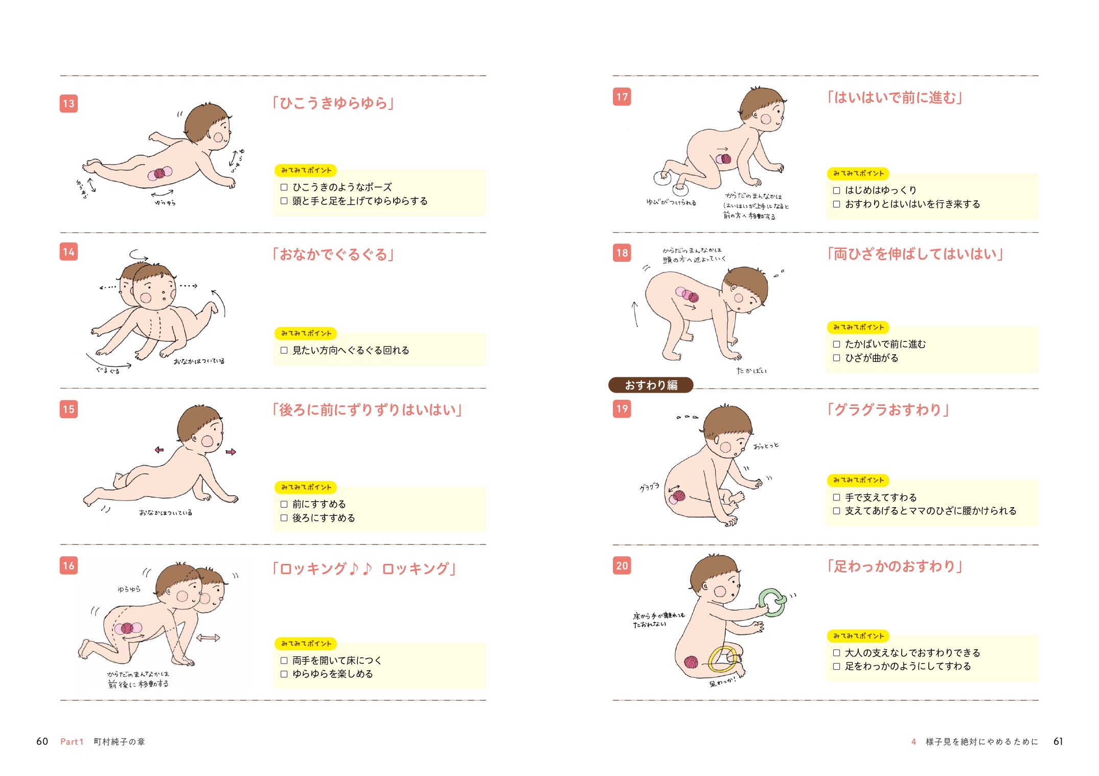 赤ちゃんが床から離れていくページ