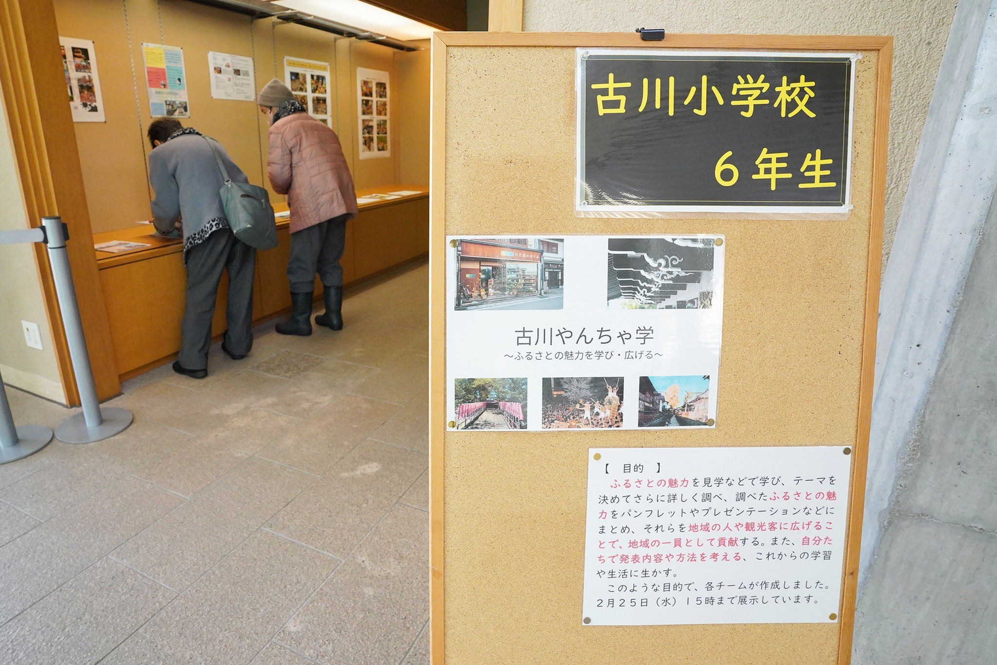 古川小の6年生が「古川やんちゃ学」の成果を発表