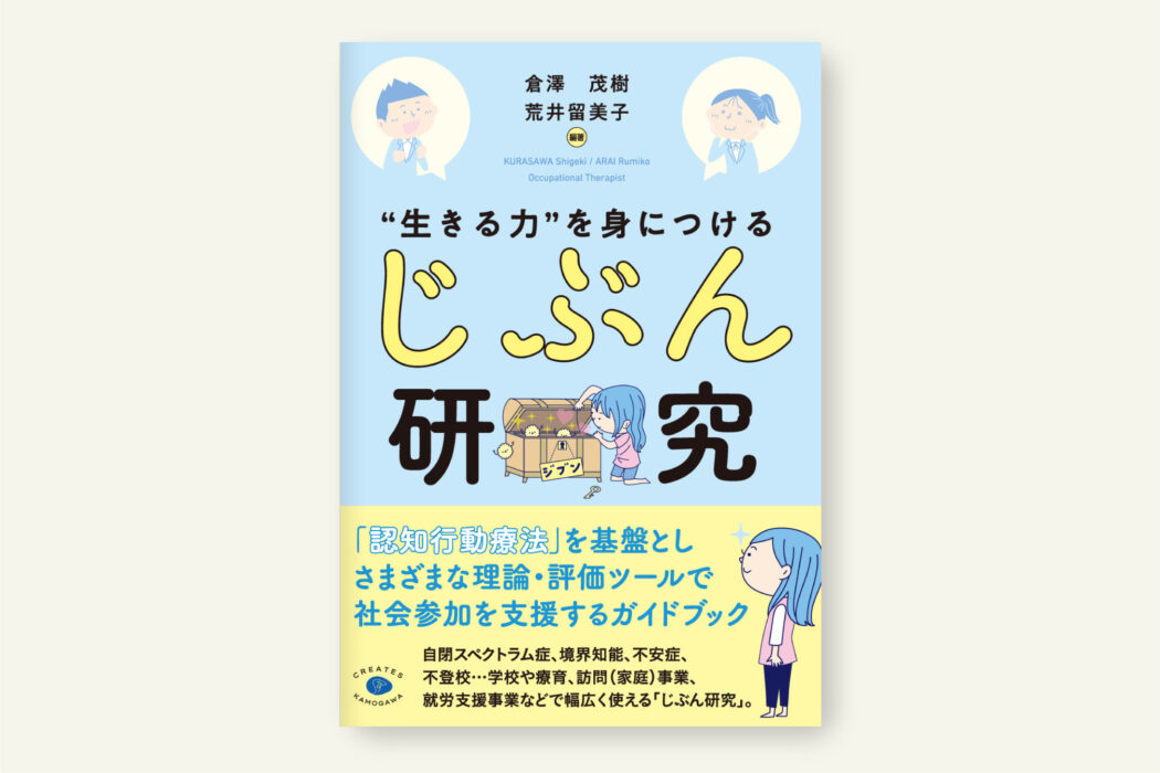 じぶん研究