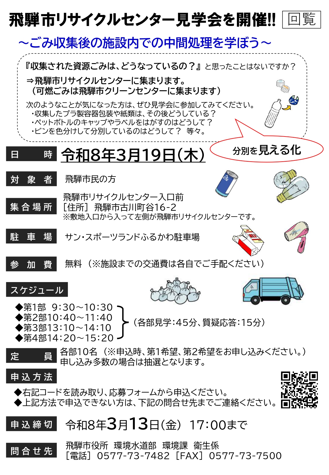 03_飛騨市リサイクルセンター見学会