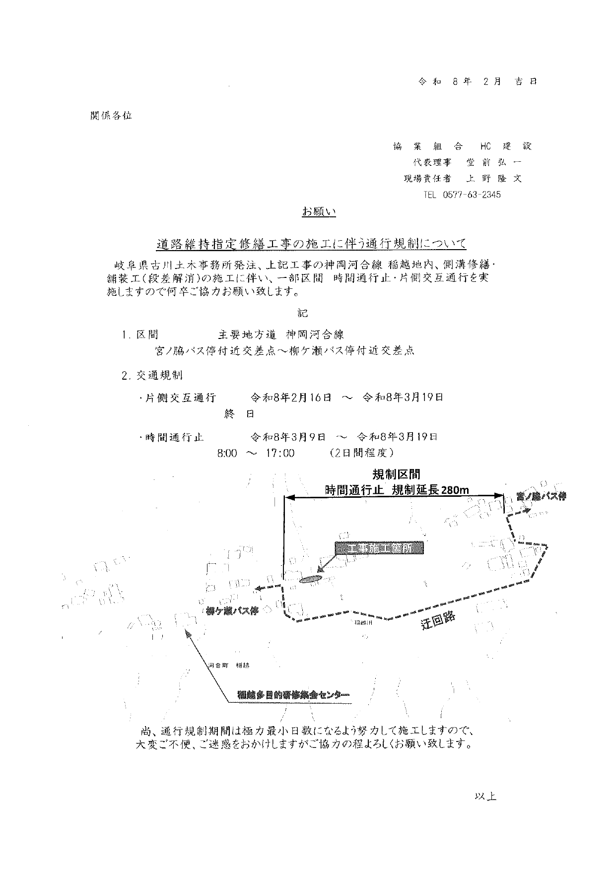 09_9 道路維持指定修繕工事の施工に伴う通行規制について