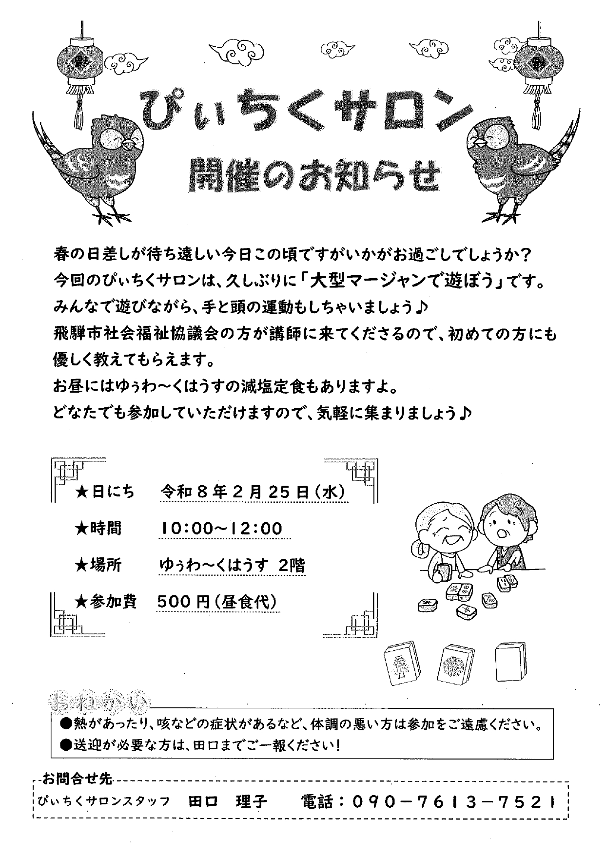 07_ぴぃちくサロン開催のお知らせ