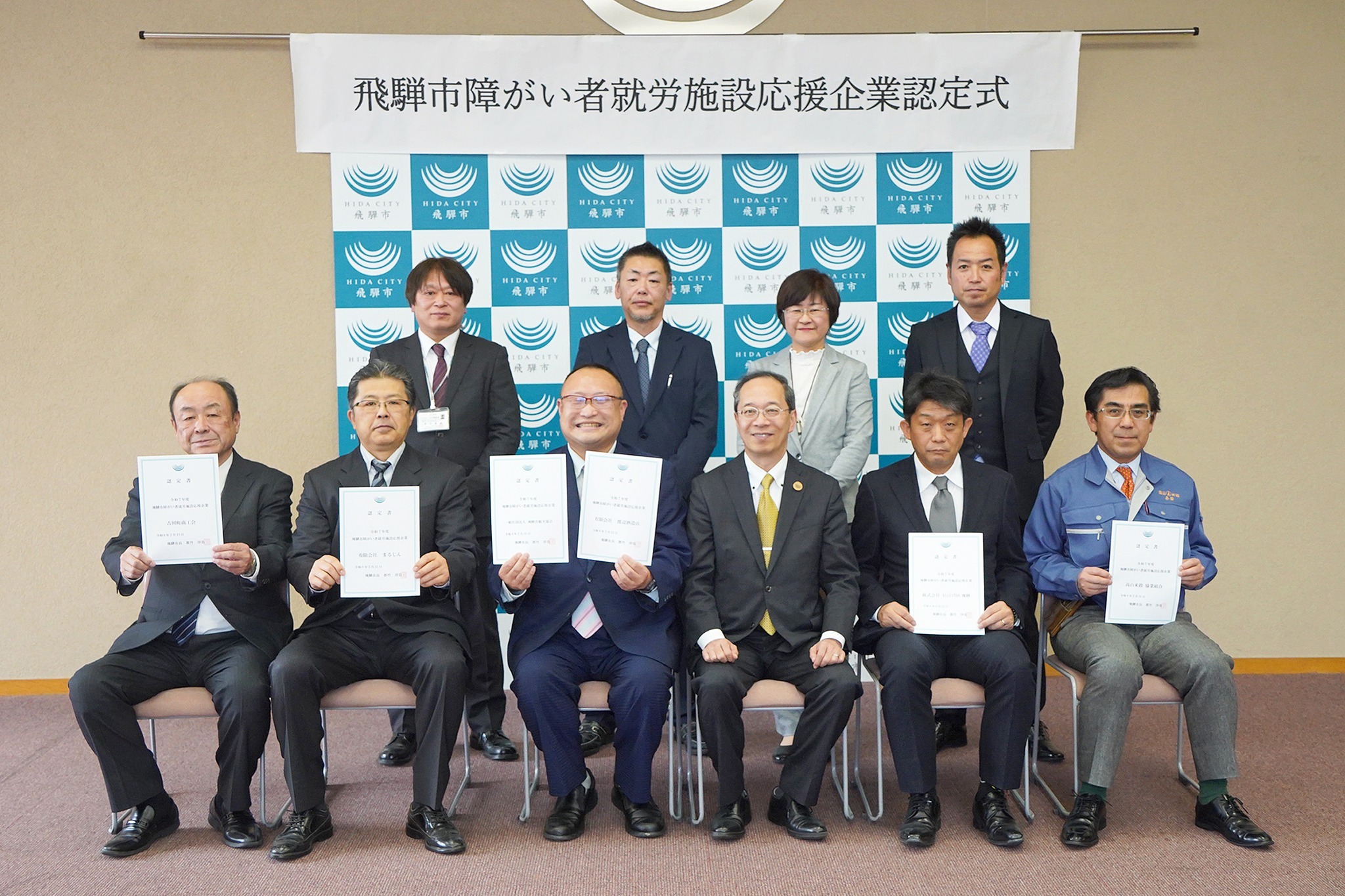 「飛騨市障がい者就労施設応援企業」の認定書を交付しました