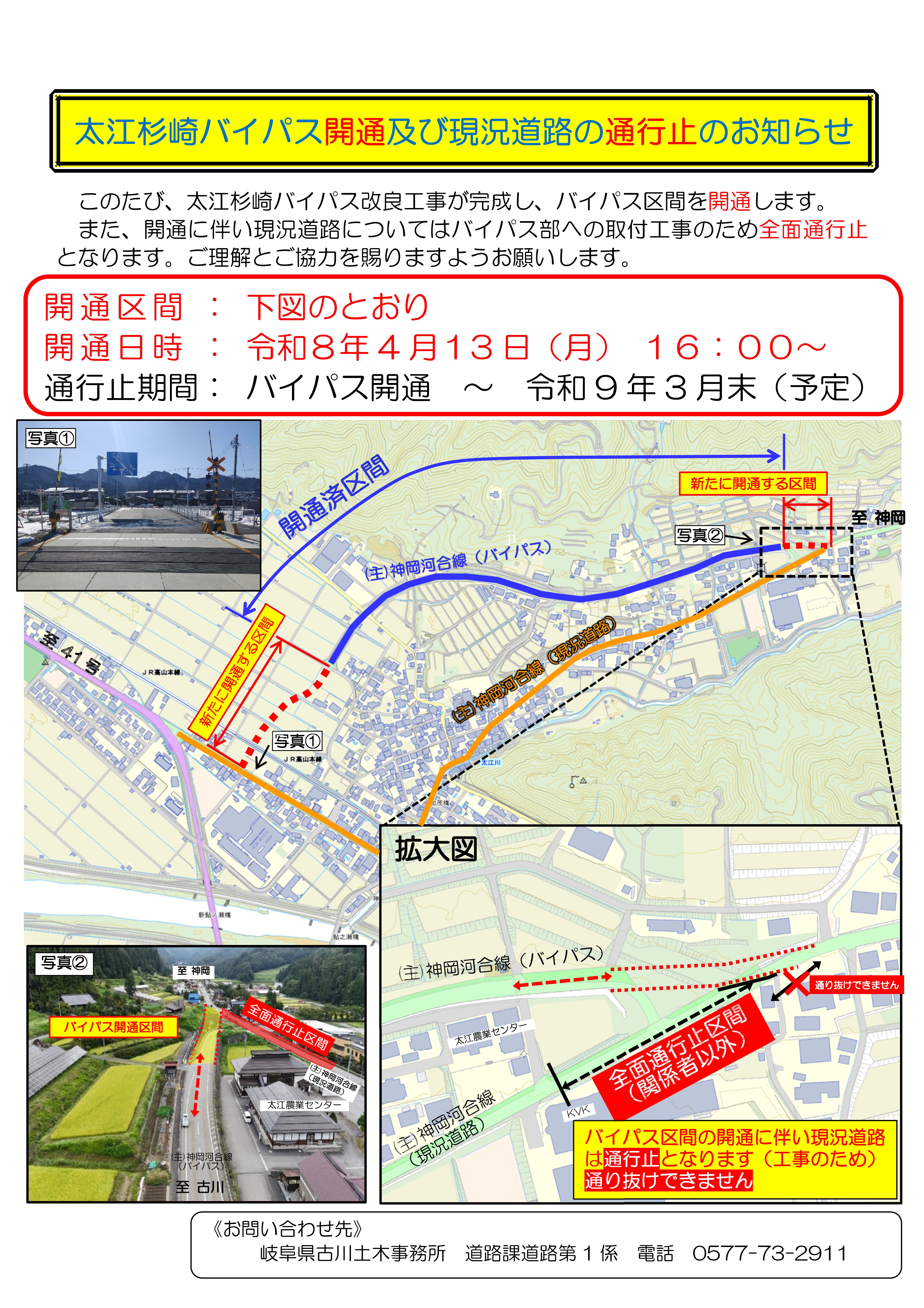 太江杉崎バイパス開通および現況道路の通行止のお知らせ