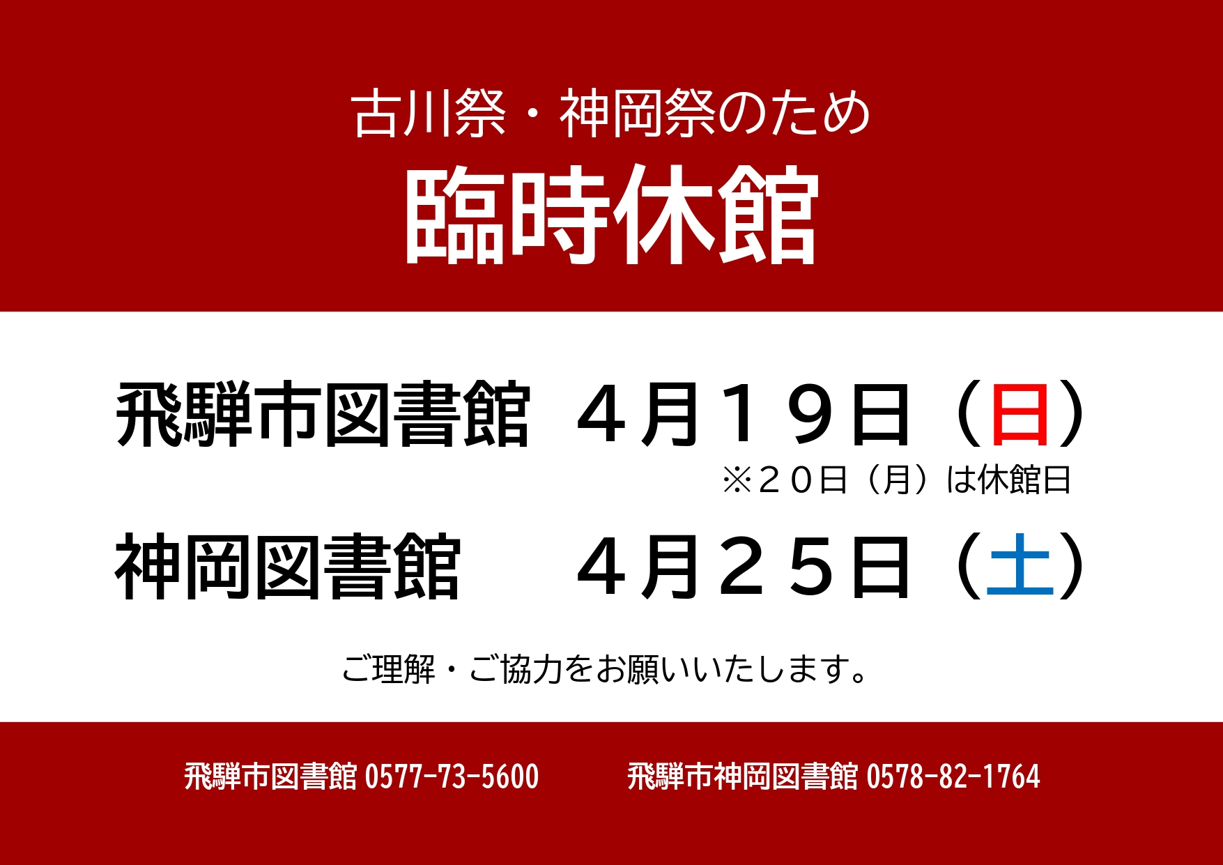 臨時休館のお知らせ