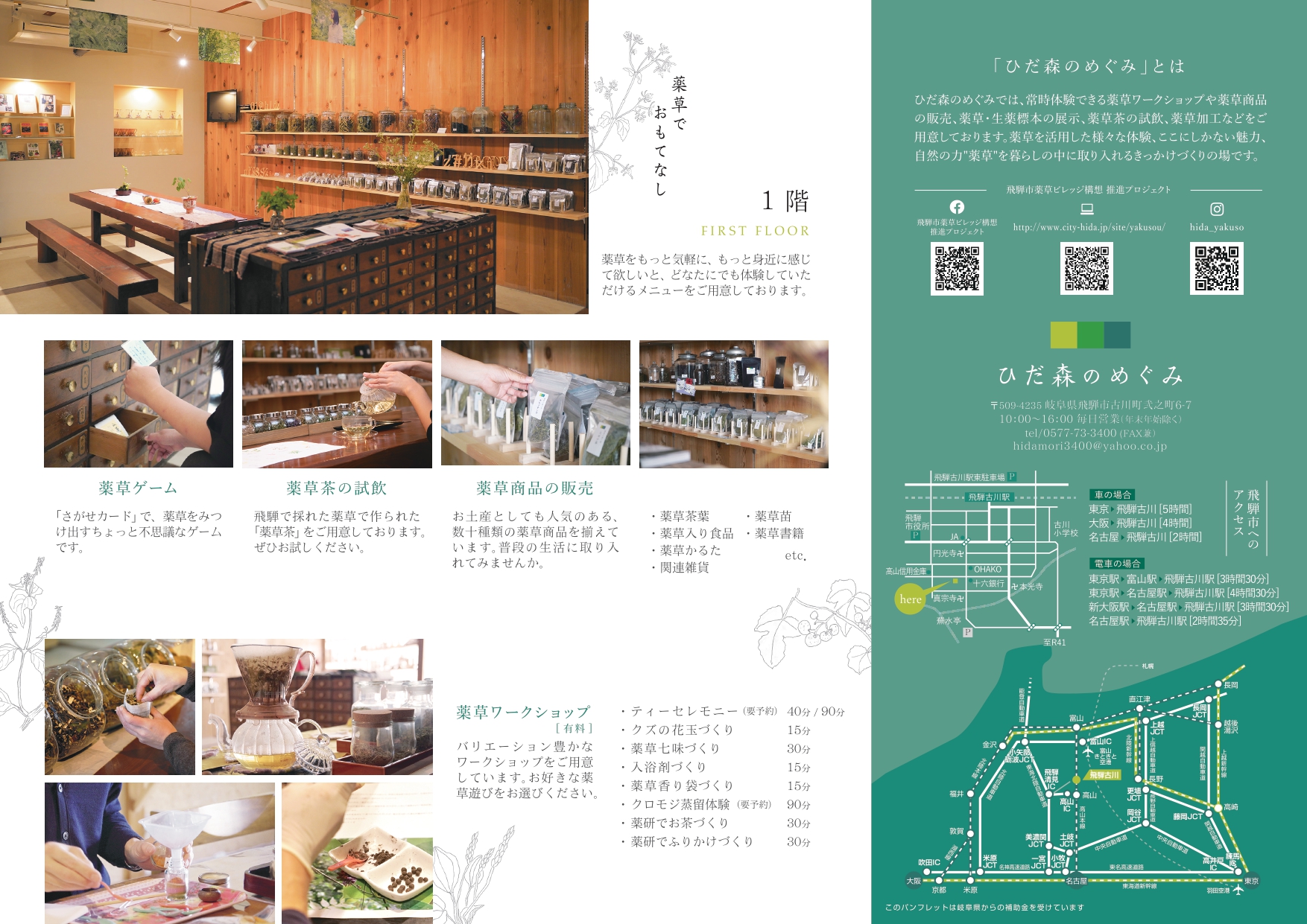 ひだ森のめぐみパンフレット