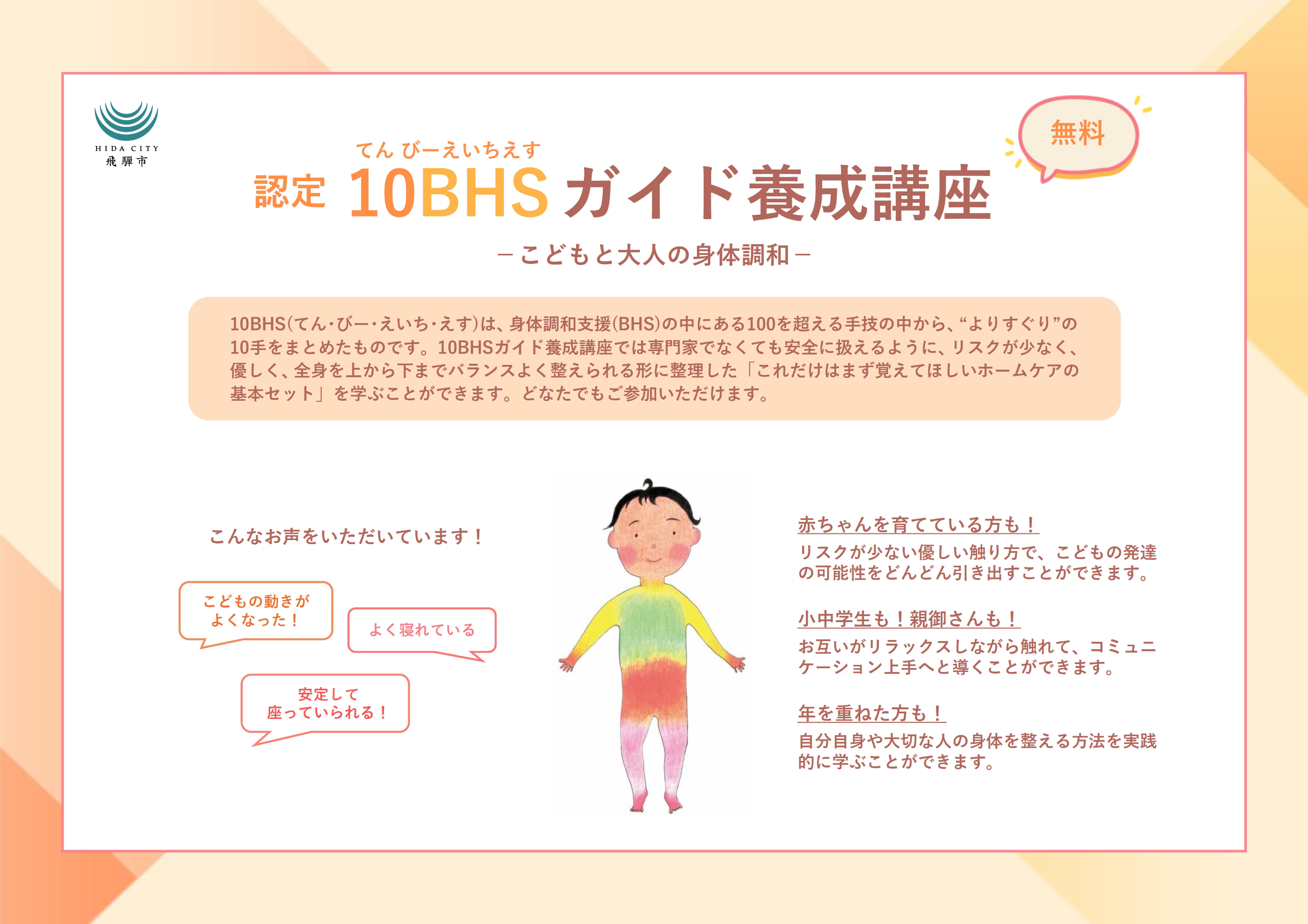 10BHS養成講座