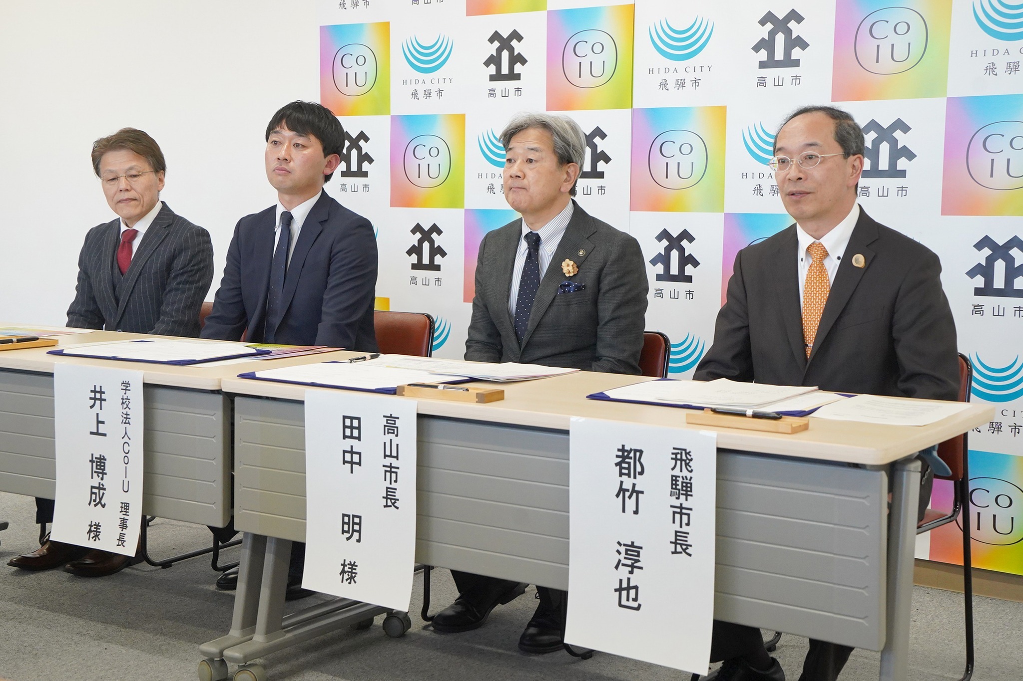 学校法人Coiuが飛騨市、高山市と連携協力協定を締結しました