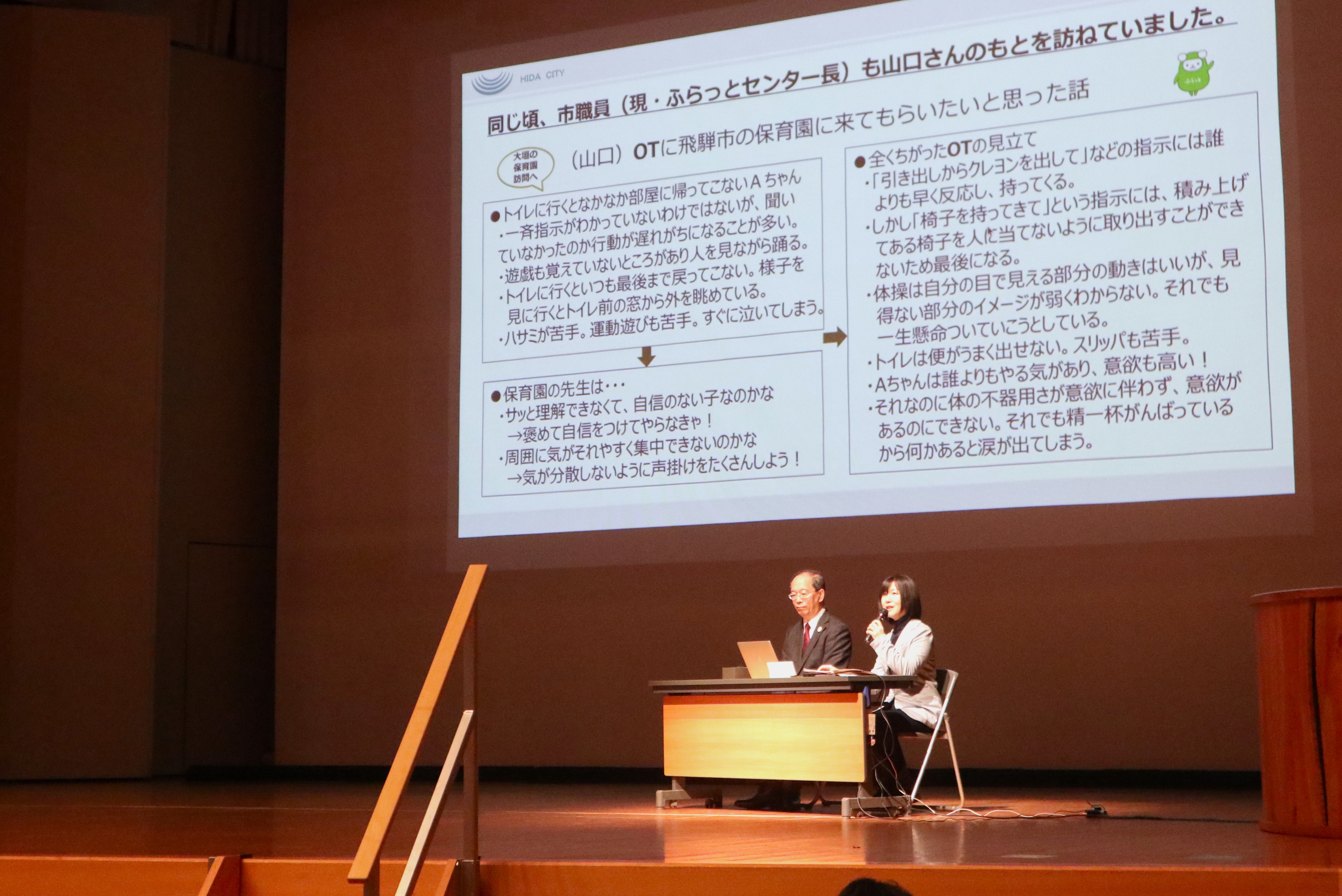 「学校作業療法室」ってなんだろう！…飛騨ウェルビーイングフォーラム開催