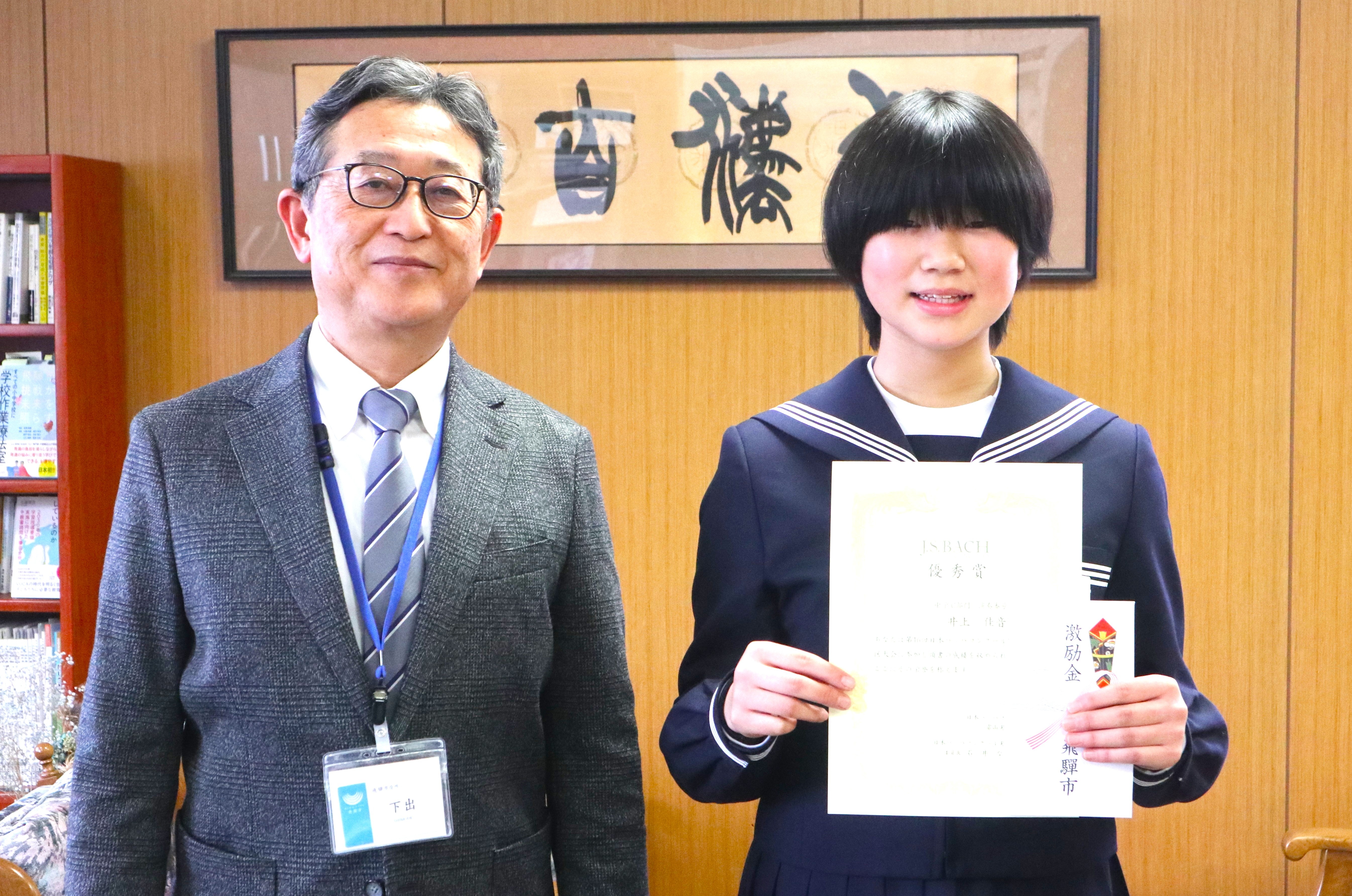 古川中1年生の井上佳音さんがバッハコンクールで「金賞」受賞