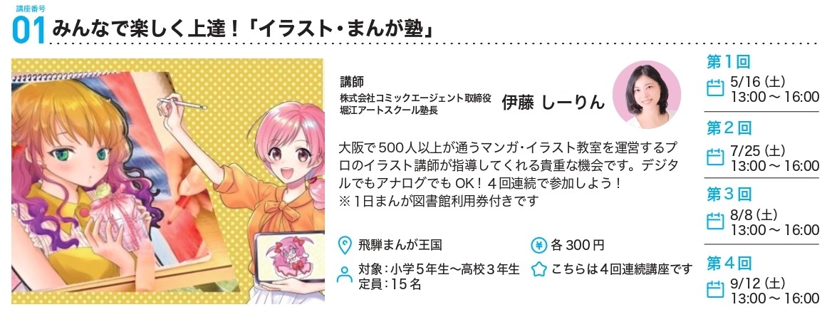 みんなで楽しく上達！「イラスト・まんが塾」