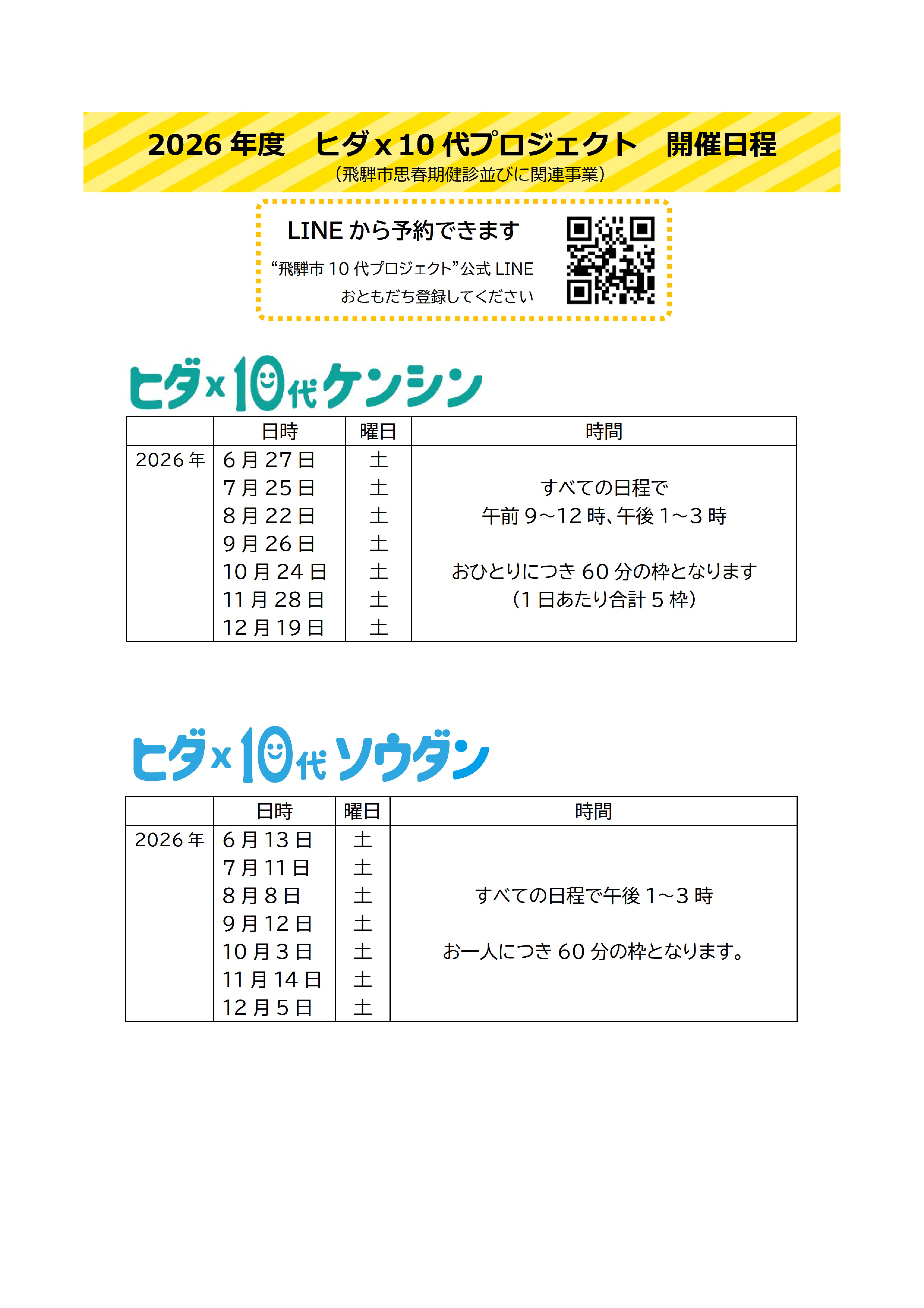 開催日程